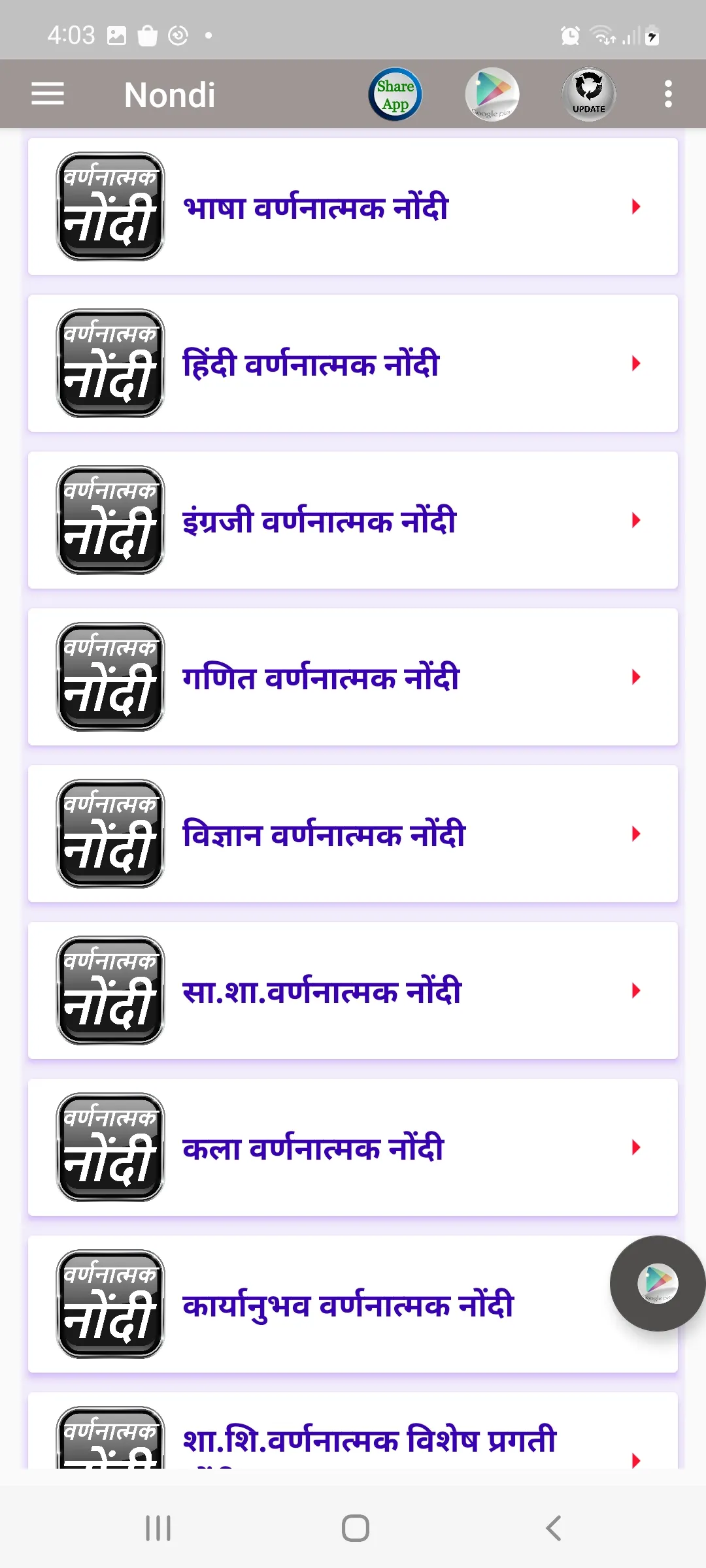 वर्णनात्मक नोंदी वर्ग १ ते ८ | Indus Appstore | Screenshot