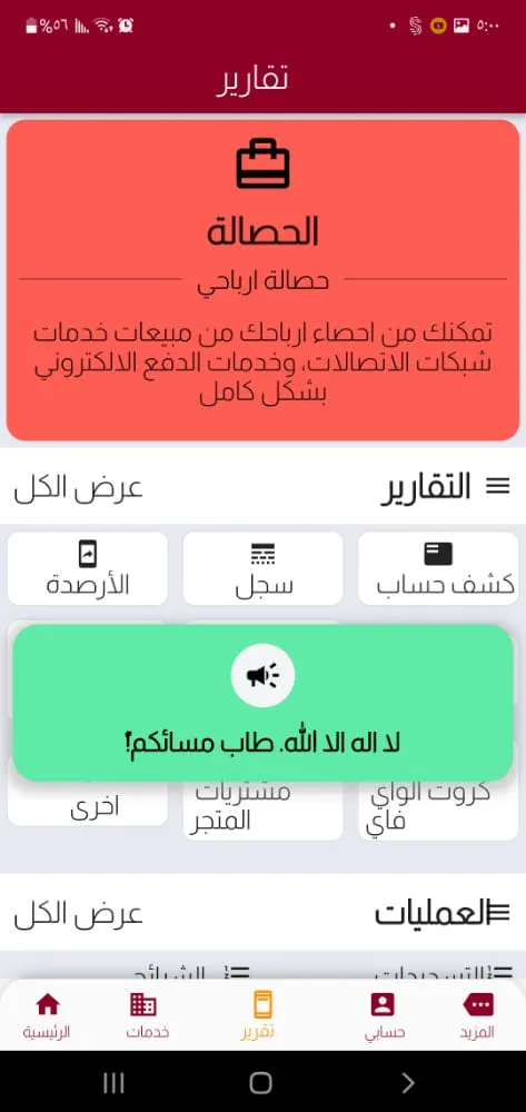 بن حفيظ | Indus Appstore | Screenshot