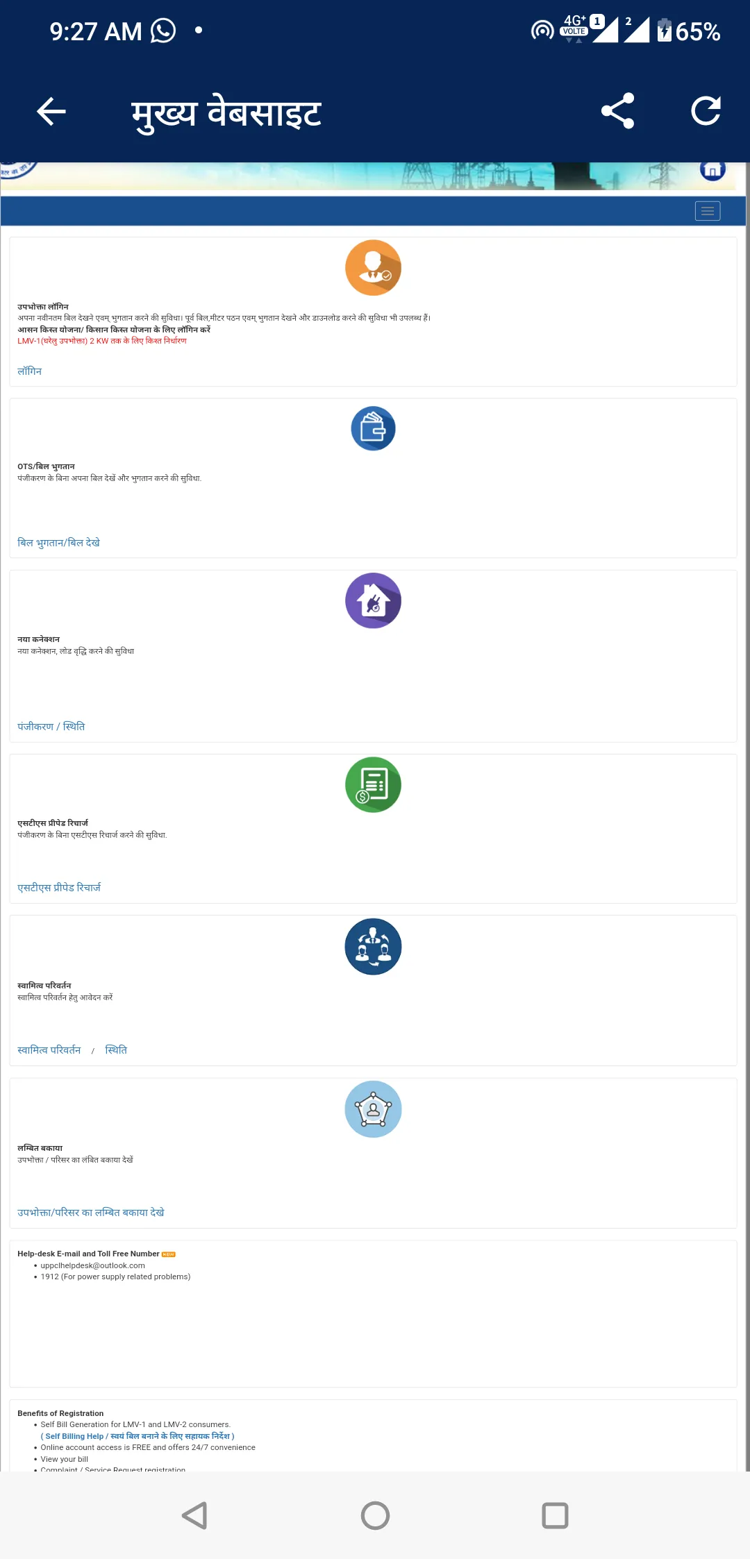 UP Light Bill: Electricity bil | Indus Appstore | Screenshot