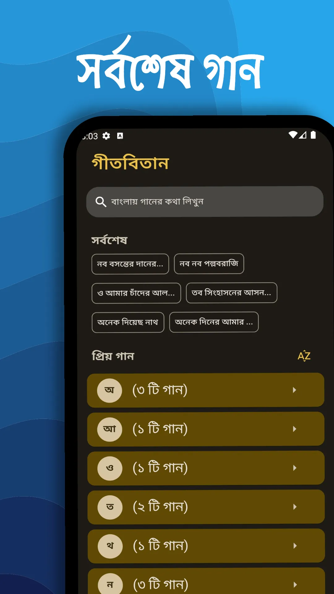 Gitabitan - গীতবিতান | Indus Appstore | Screenshot