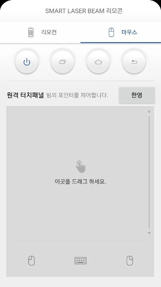 삼성 스마트 레이저빔 리모콘 | Indus Appstore | Screenshot