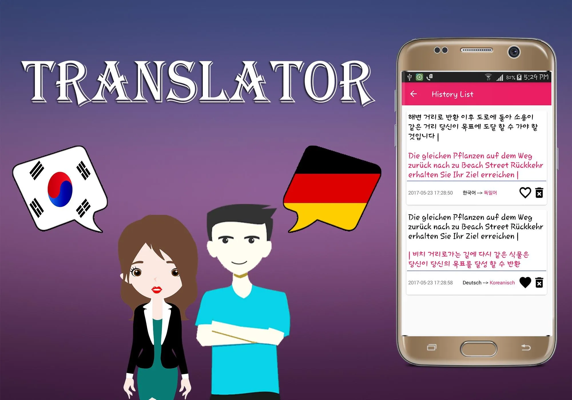 Korean To German Translator | Indus Appstore | Screenshot