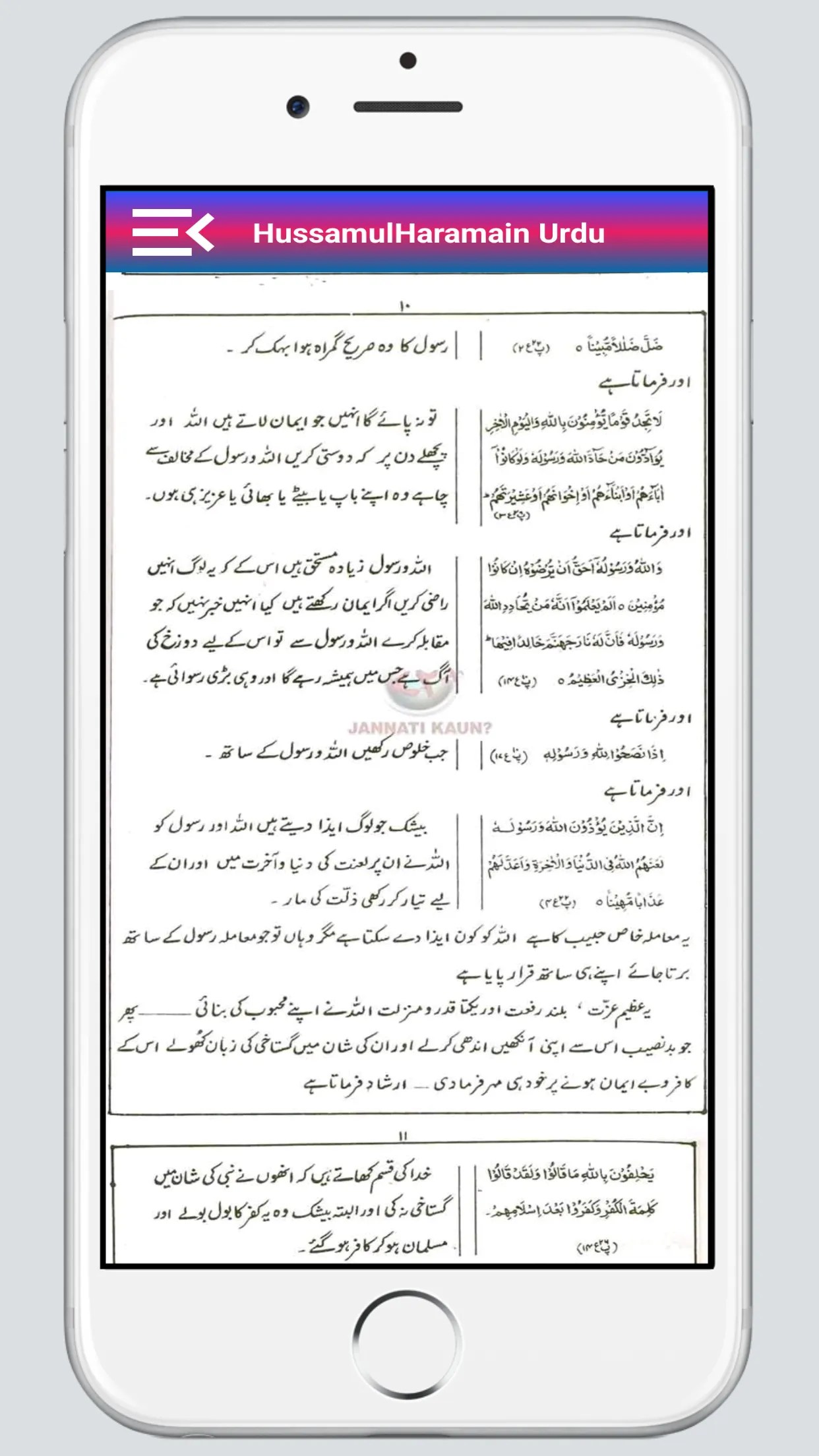 Husamul Haramain حسام الحرمین | Indus Appstore | Screenshot