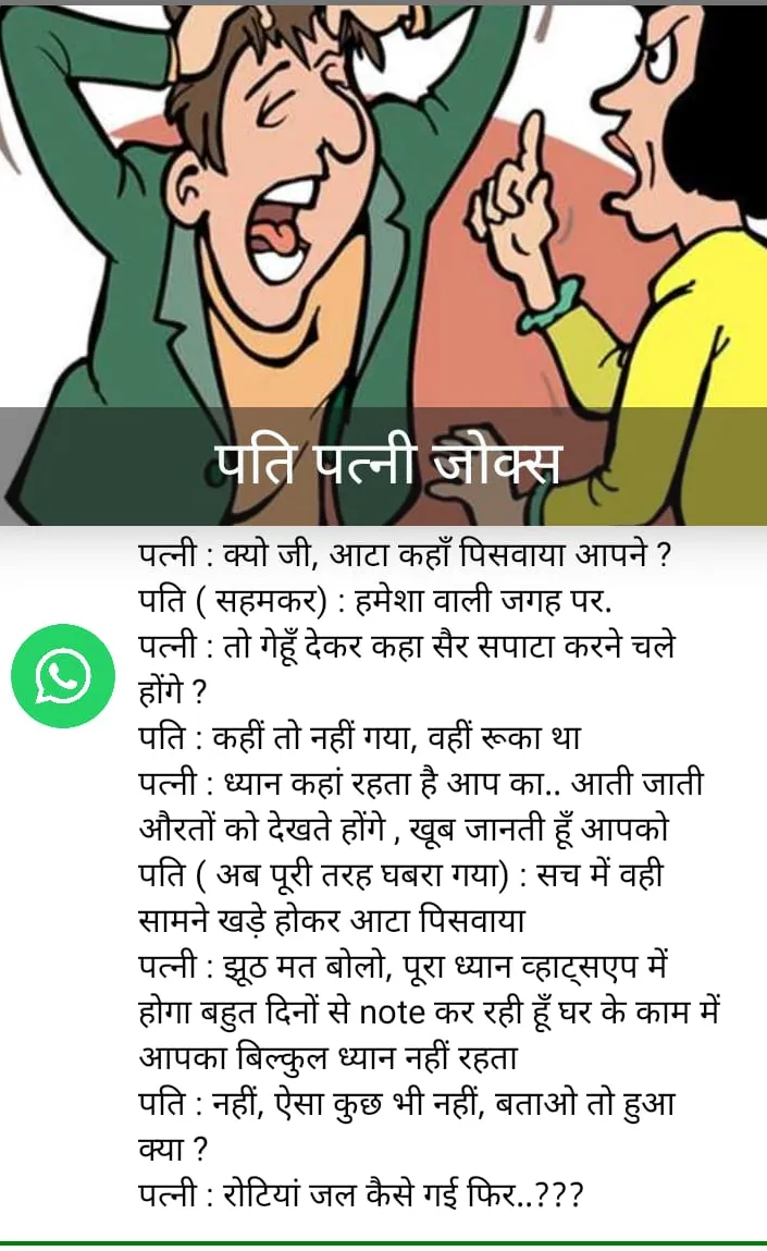 Funny Hindi Jokes - हिंदी चुटक | Indus Appstore | Screenshot