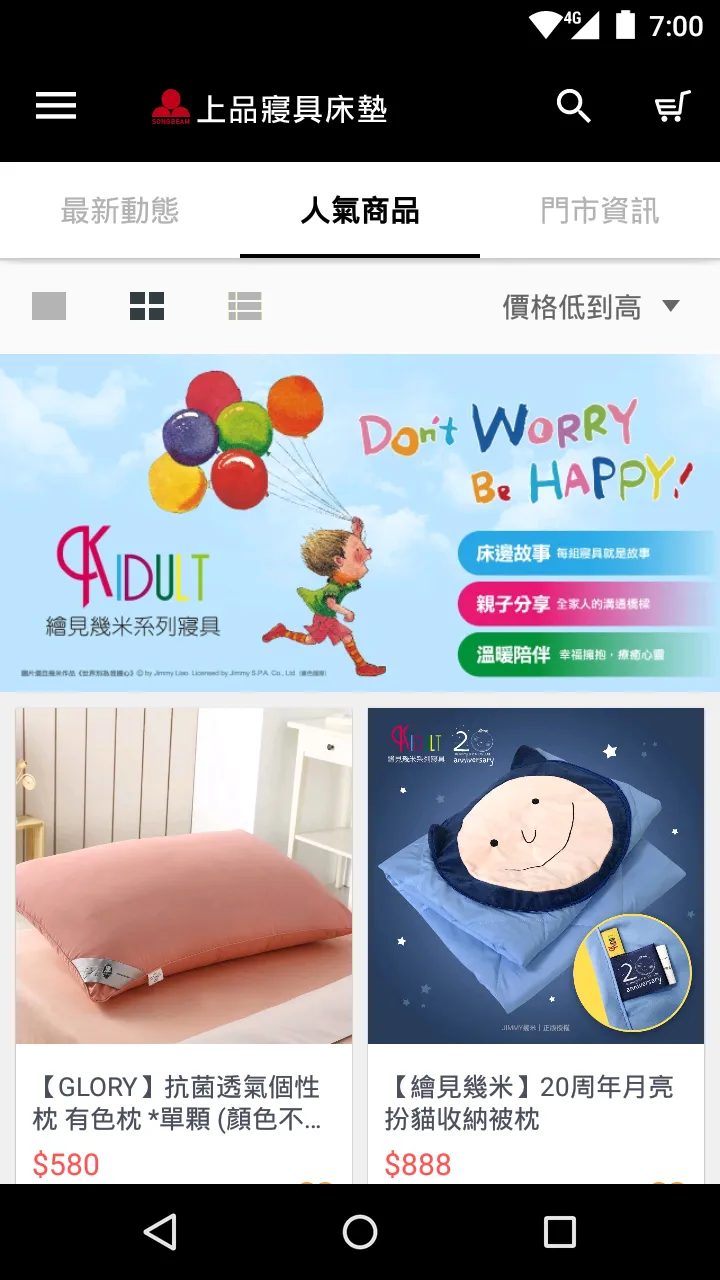 上品寢具床墊 睡眠文化的領航者 | Indus Appstore | Screenshot