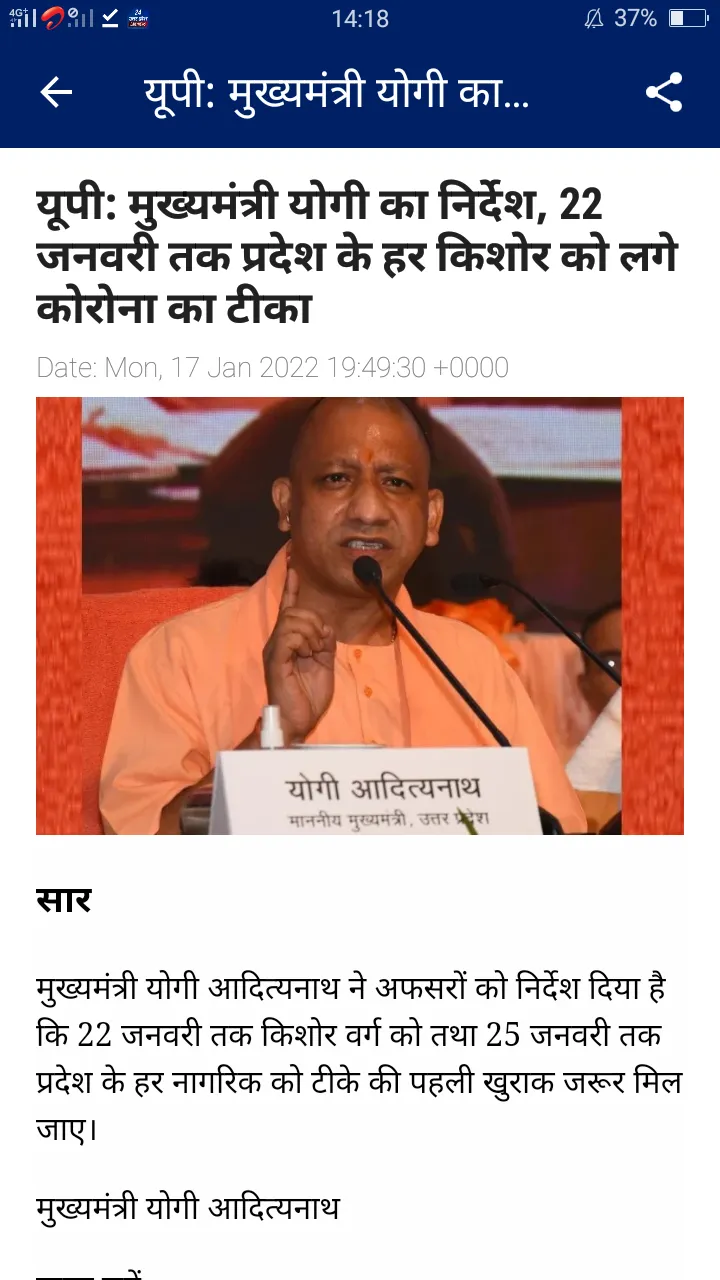 UP : Uttar Pradesh Hindi News | Indus Appstore | Screenshot