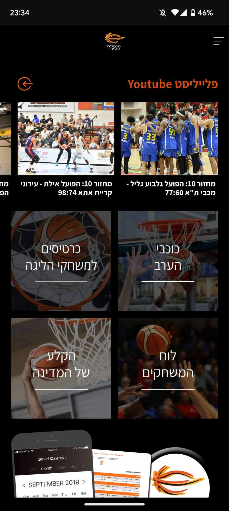 Winner League - ליגת ווינר סל | Indus Appstore | Screenshot