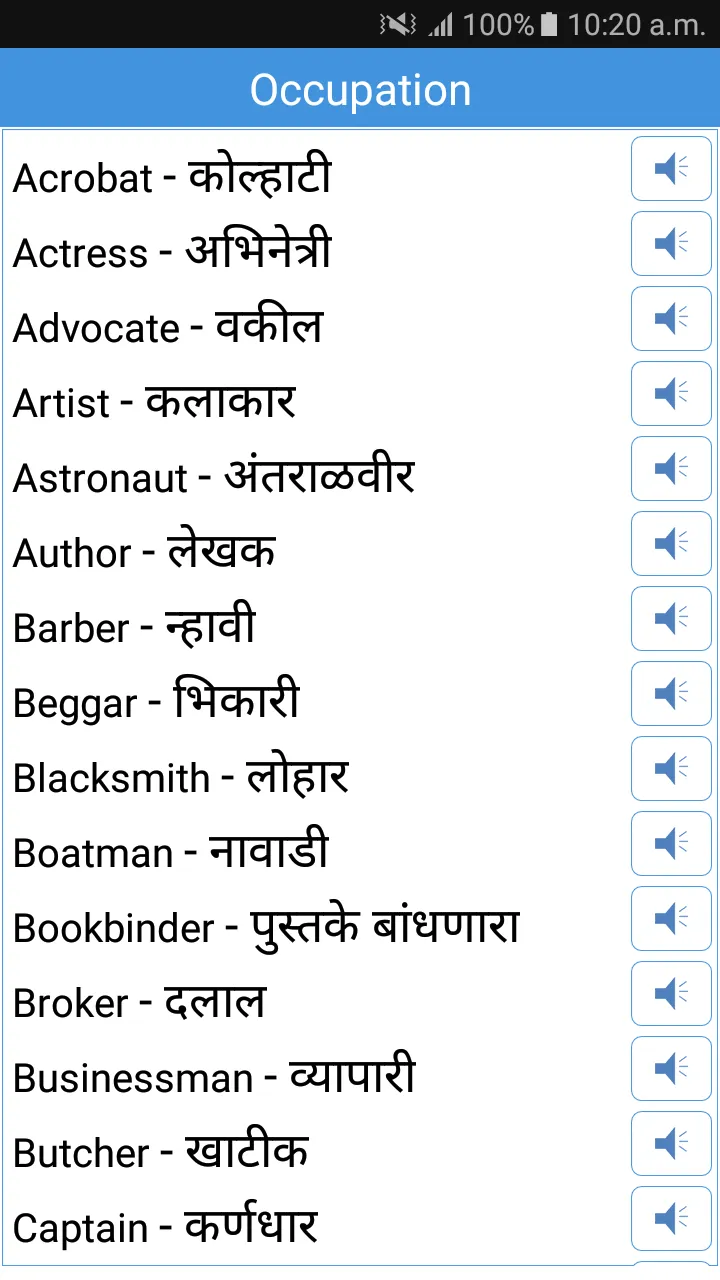 Daily Words English to Marathi | Indus Appstore | Screenshot