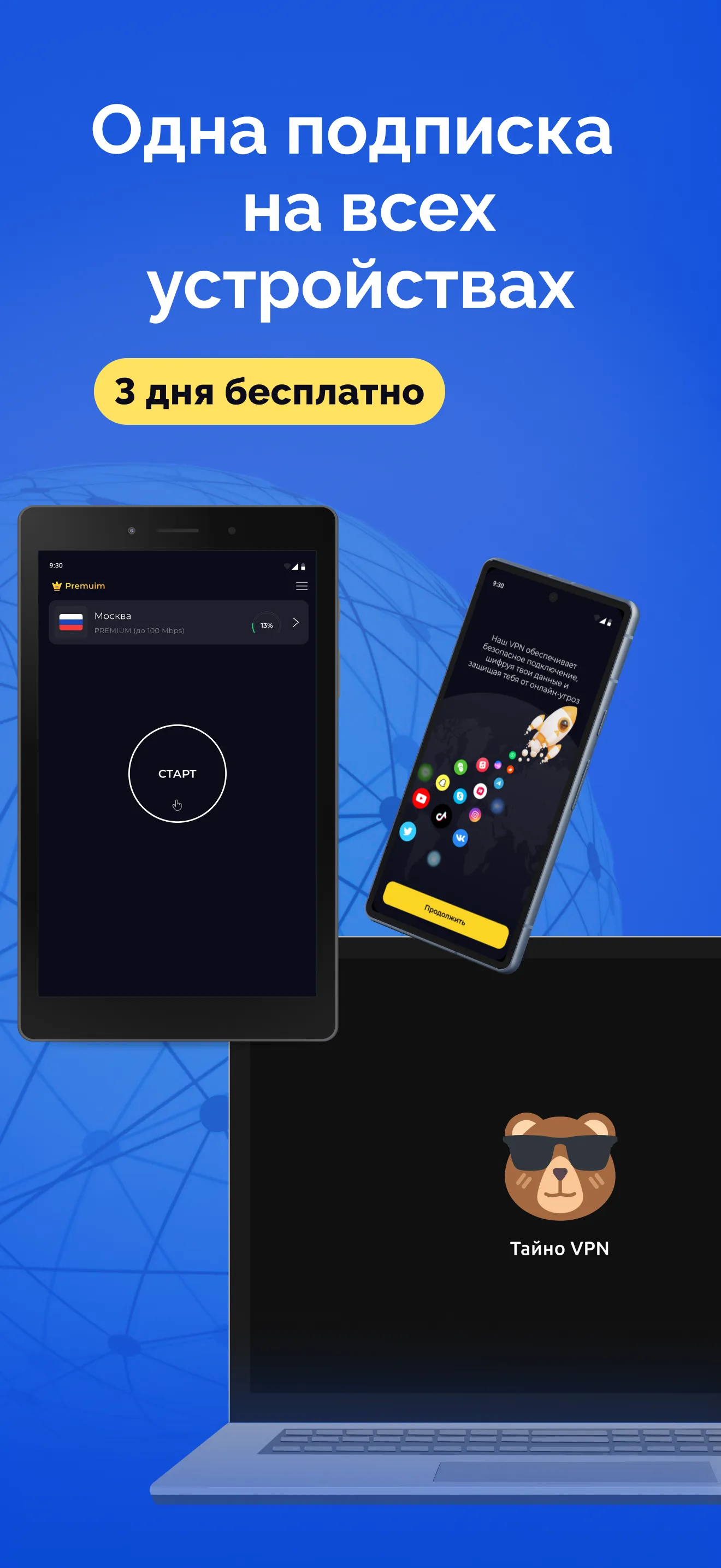 Taino: VPN Russia, Russian IPs | Indus Appstore | Screenshot