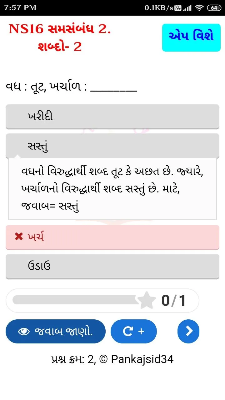 NTSE સાફલ્ય MAT 1 | Indus Appstore | Screenshot