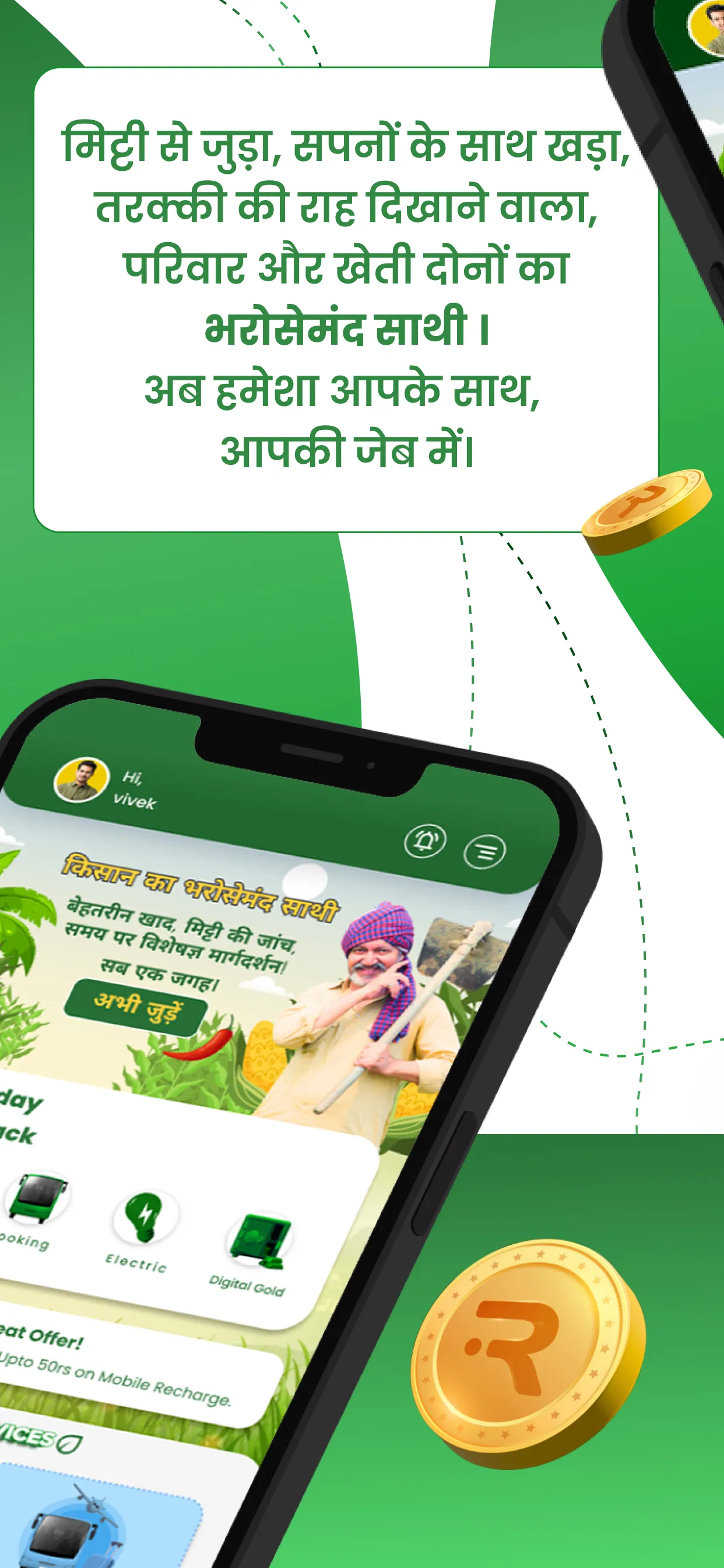 rupiya.app | Indus Appstore | Screenshot