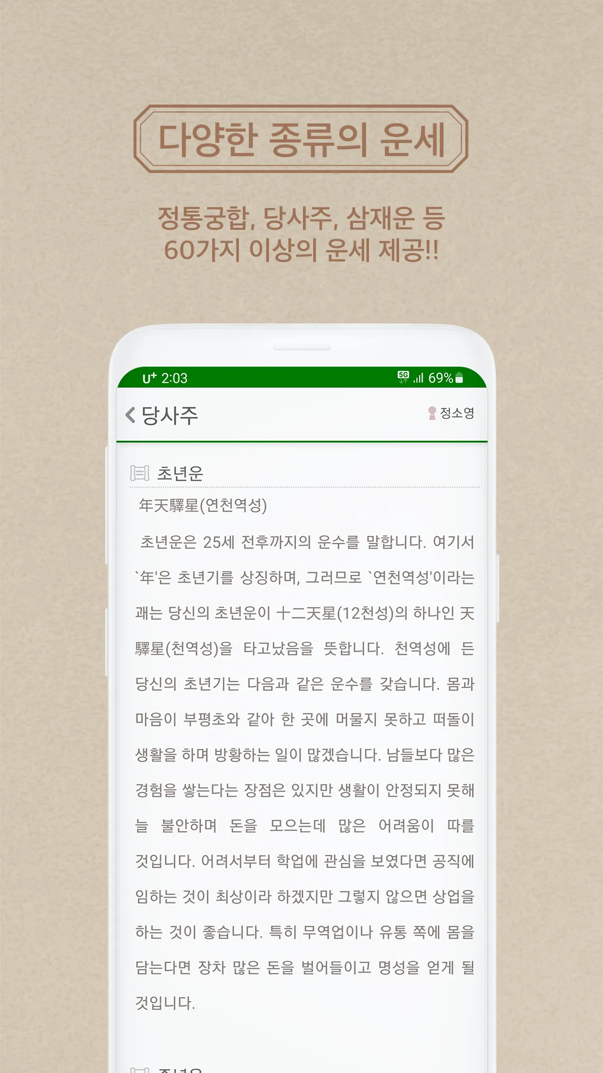 2024년 명품운세 - 운세 오늘의 운세 꿈해몽 운세 | Indus Appstore | Screenshot