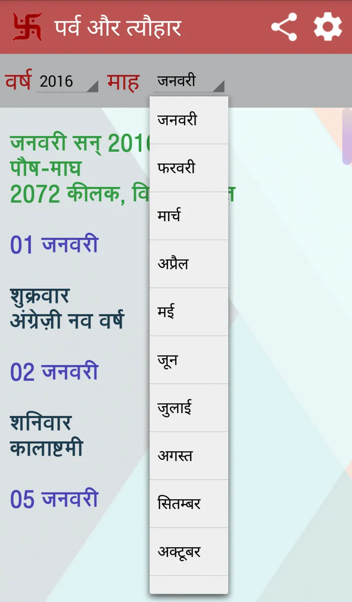 व्रत पर्व त्यौहार 2025 | Indus Appstore | Screenshot