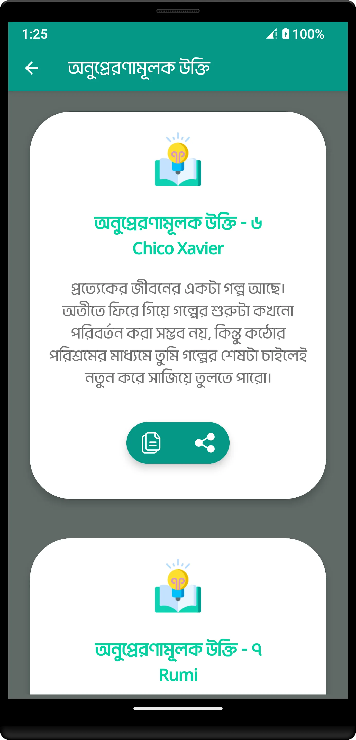 উচিৎ কথা ও লাইফ চেঞ্জিং উক্তি | Indus Appstore | Screenshot