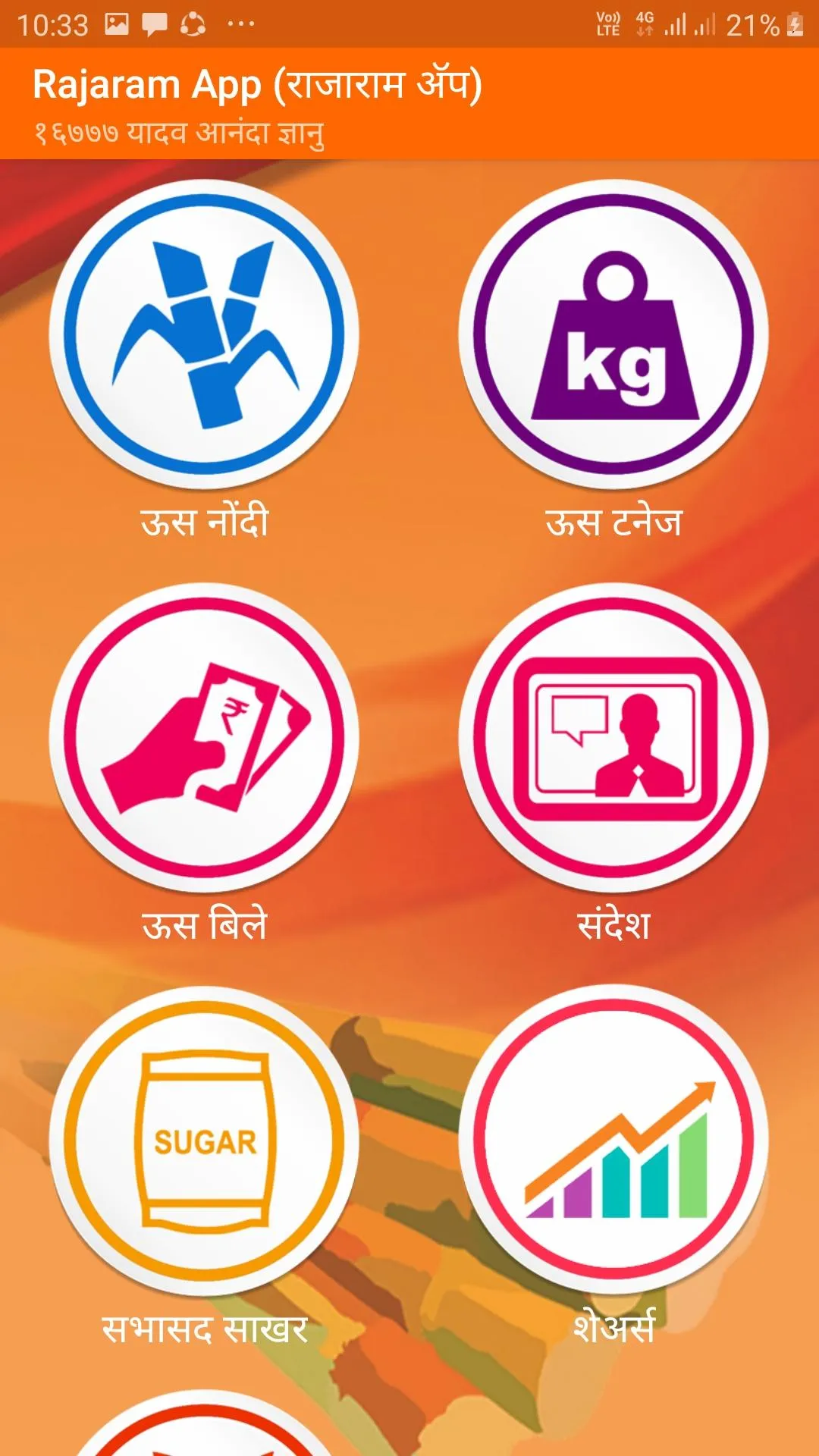 Chhatrapati Rajaram App | Indus Appstore | Screenshot