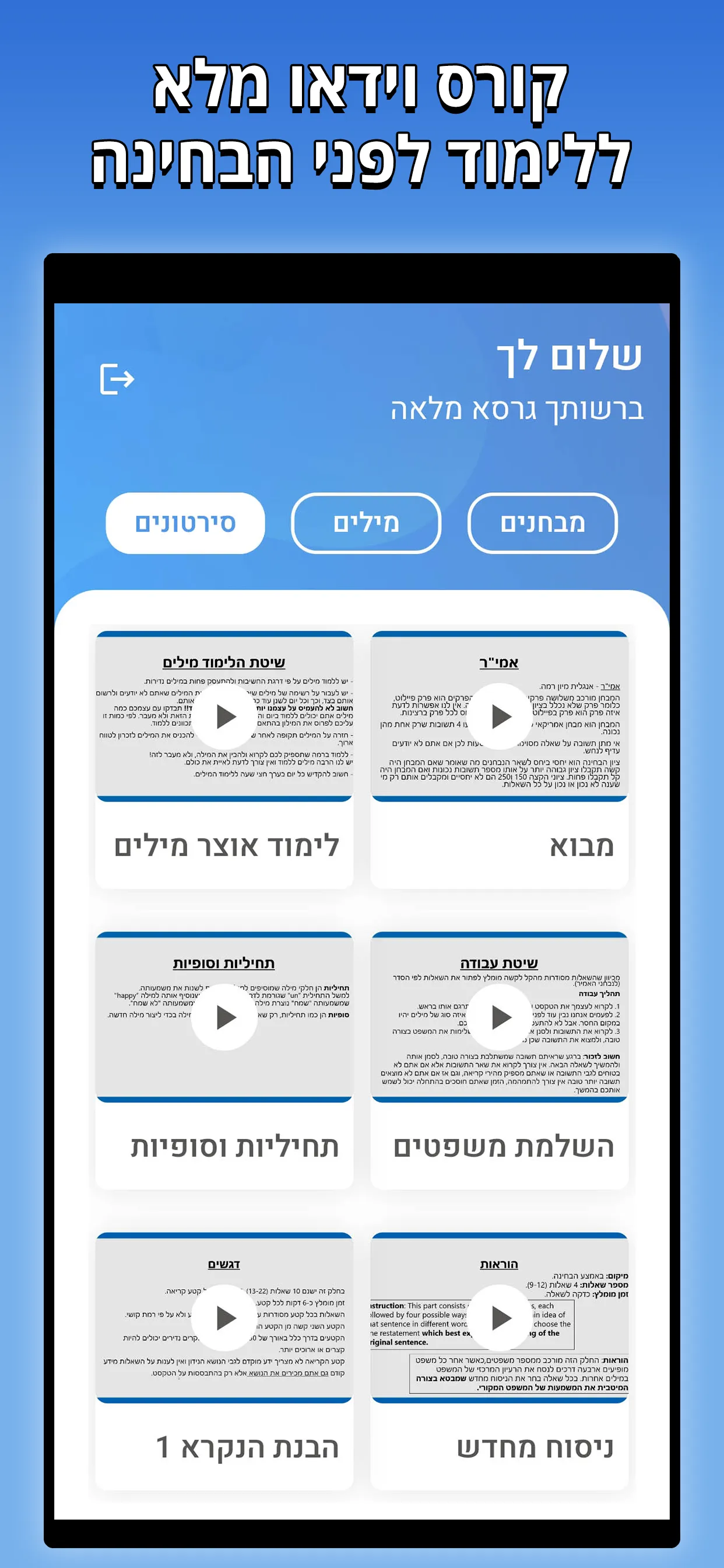 שפה - לימוד למבחן אמירם ואמיר | Indus Appstore | Screenshot