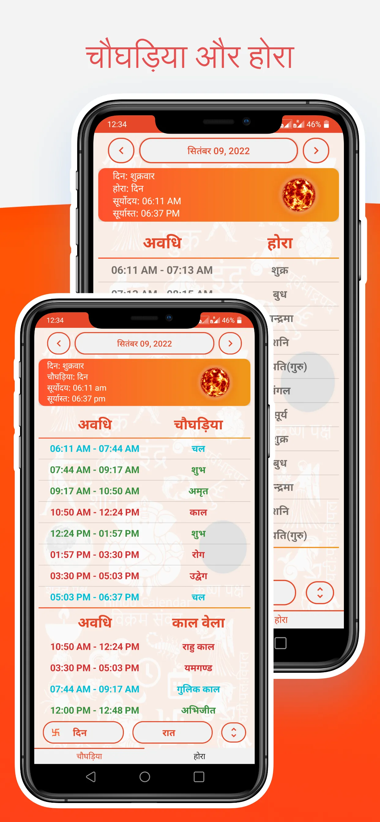 Hindu Calendar | Indus Appstore | Screenshot