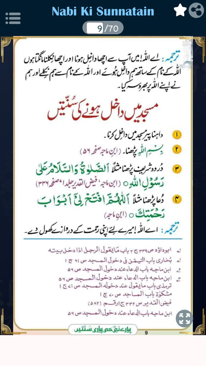 Pyare Nabi(PBUH) ki Sunnatain | Indus Appstore | Screenshot