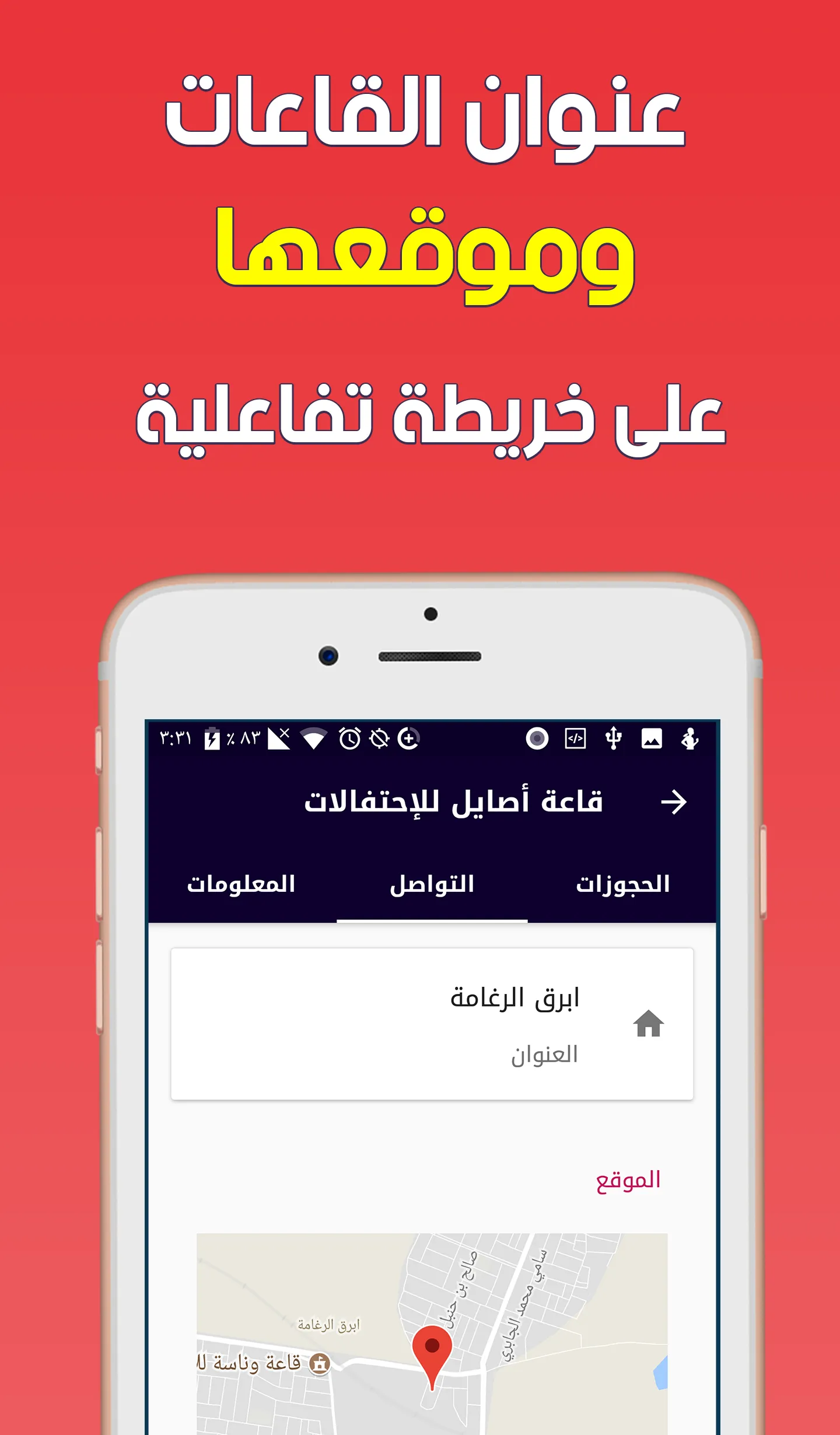 عرب هولز - لقاعات الافراح والم | Indus Appstore | Screenshot