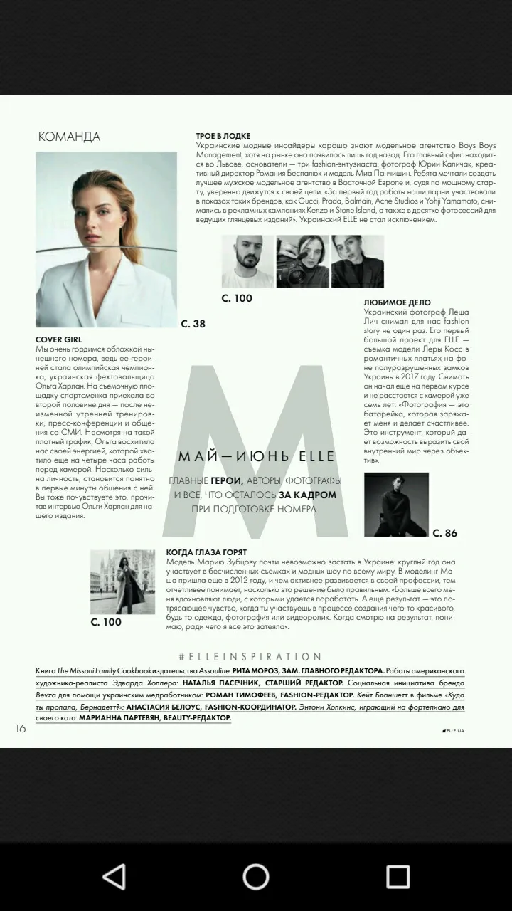 ELLE Ukraine | Indus Appstore | Screenshot