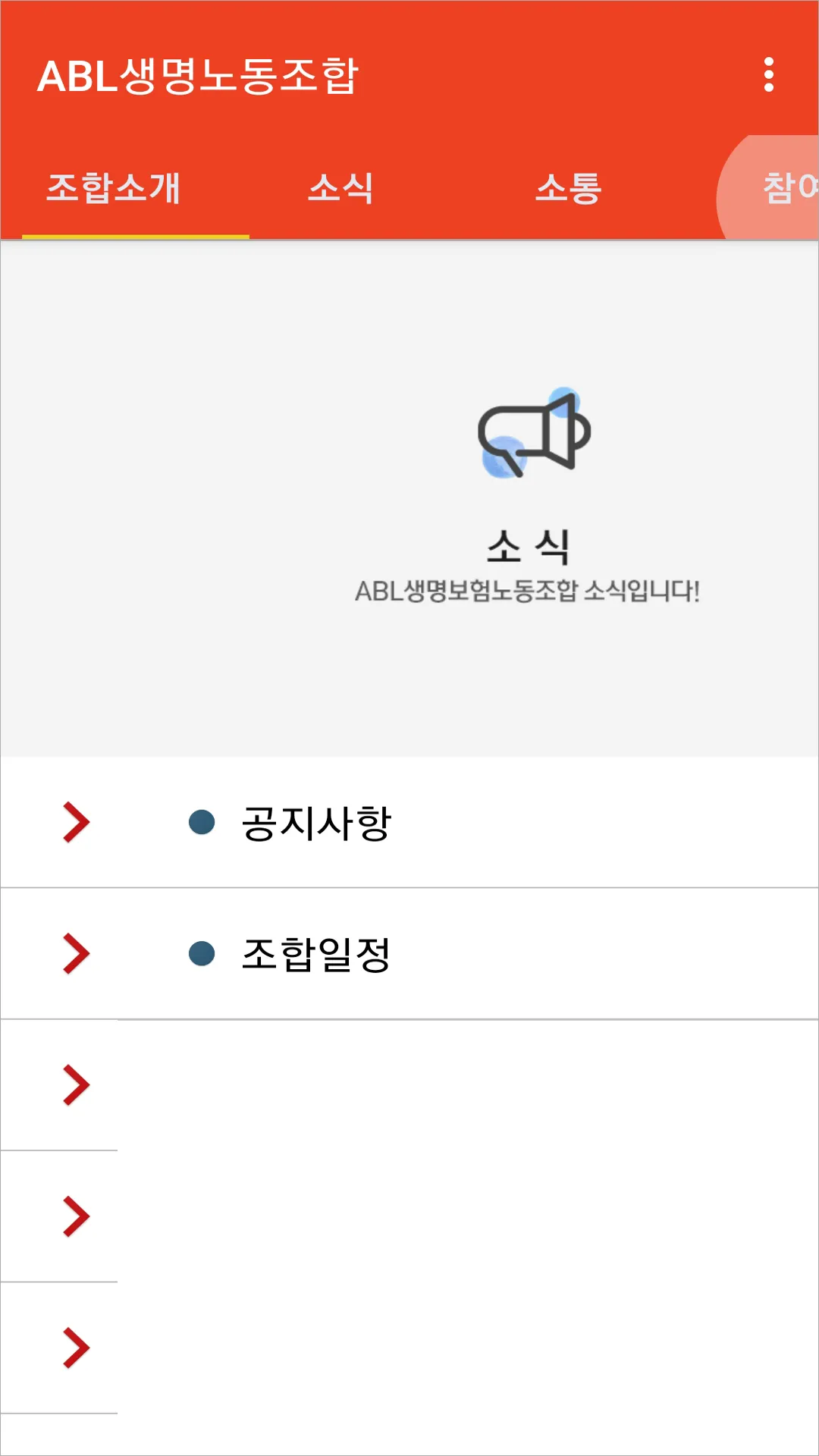 ABL생명노동조합 | Indus Appstore | Screenshot