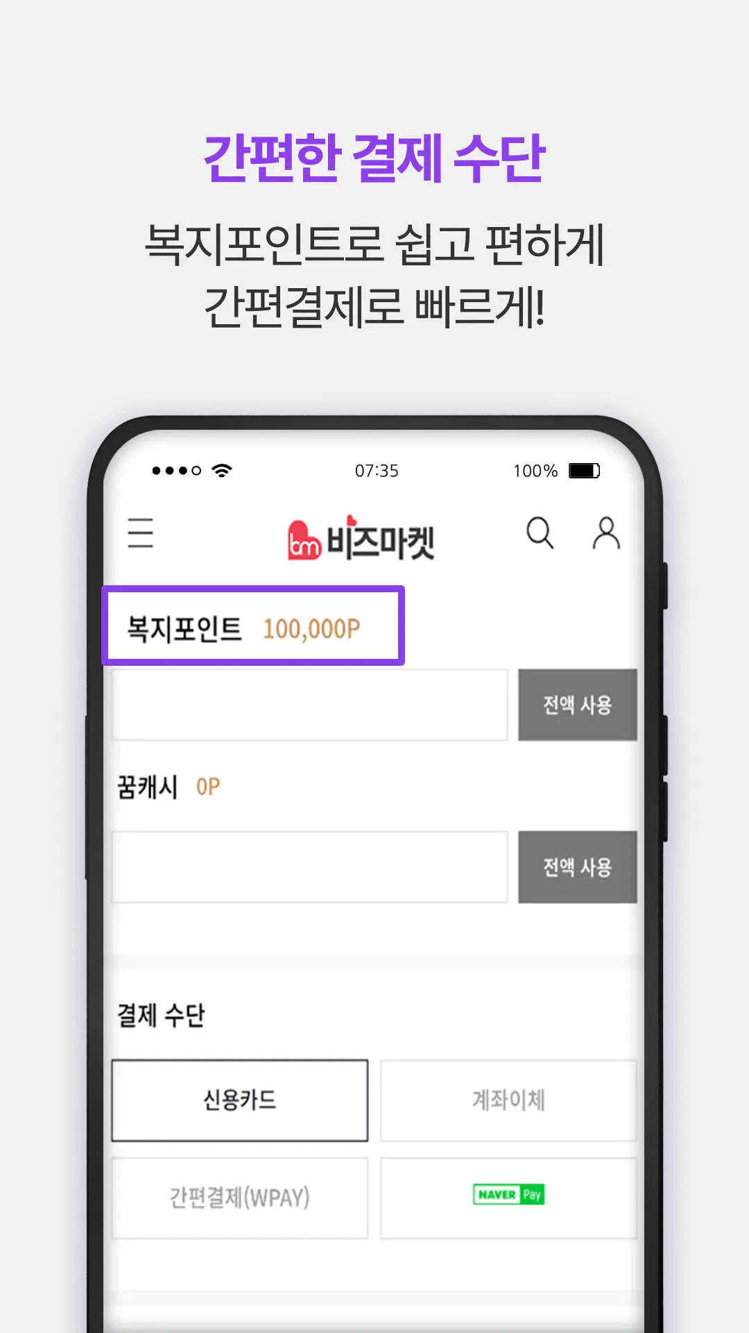 모바일 ��복지관 - 꿈꾸는모바일 | Indus Appstore | Screenshot