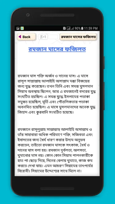 রমজানের ৩০ দিনের আমল ও ফজিলত | Indus Appstore | Screenshot