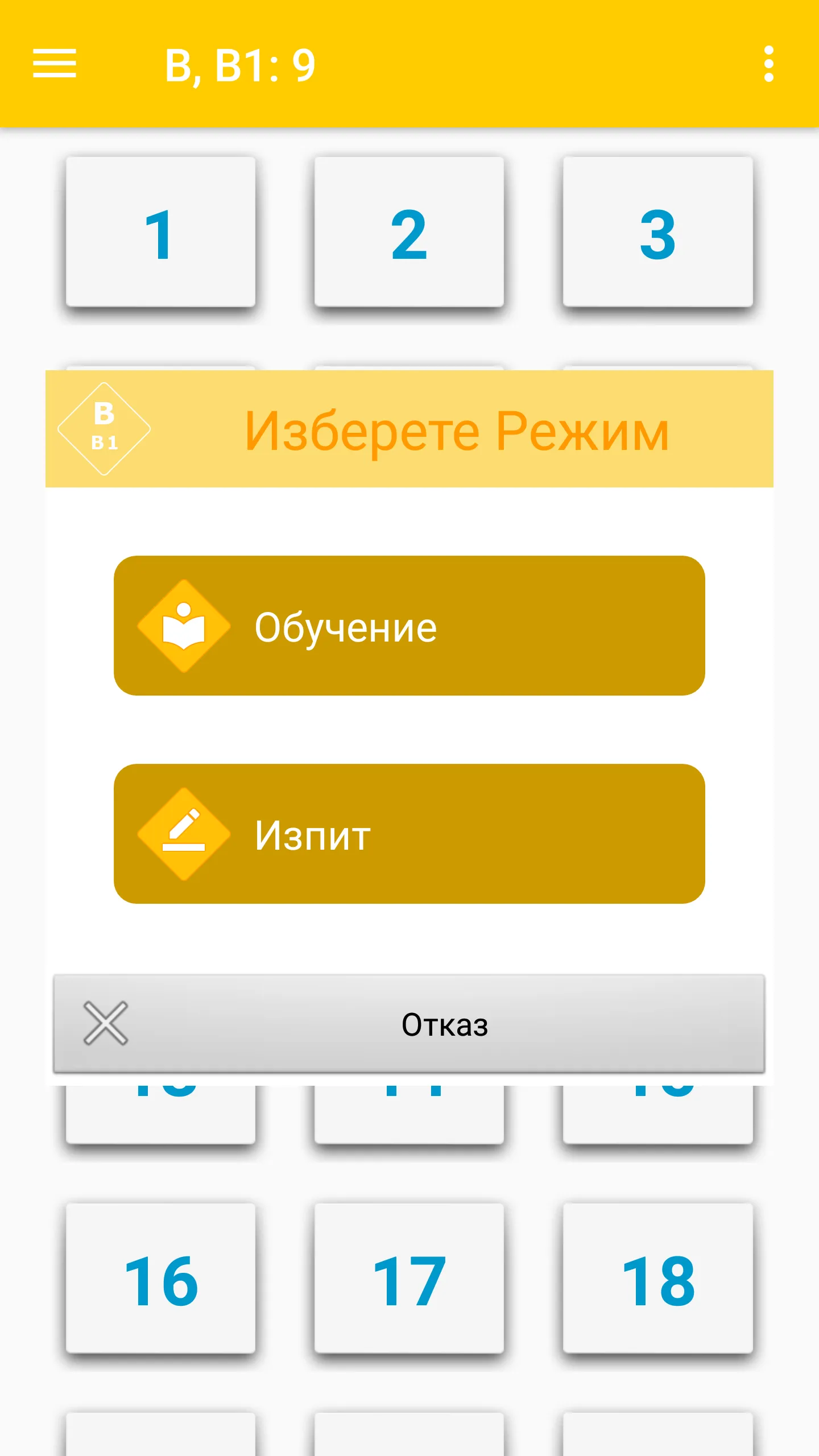 Изпитни Листовки ДАИ 2024 | Indus Appstore | Screenshot