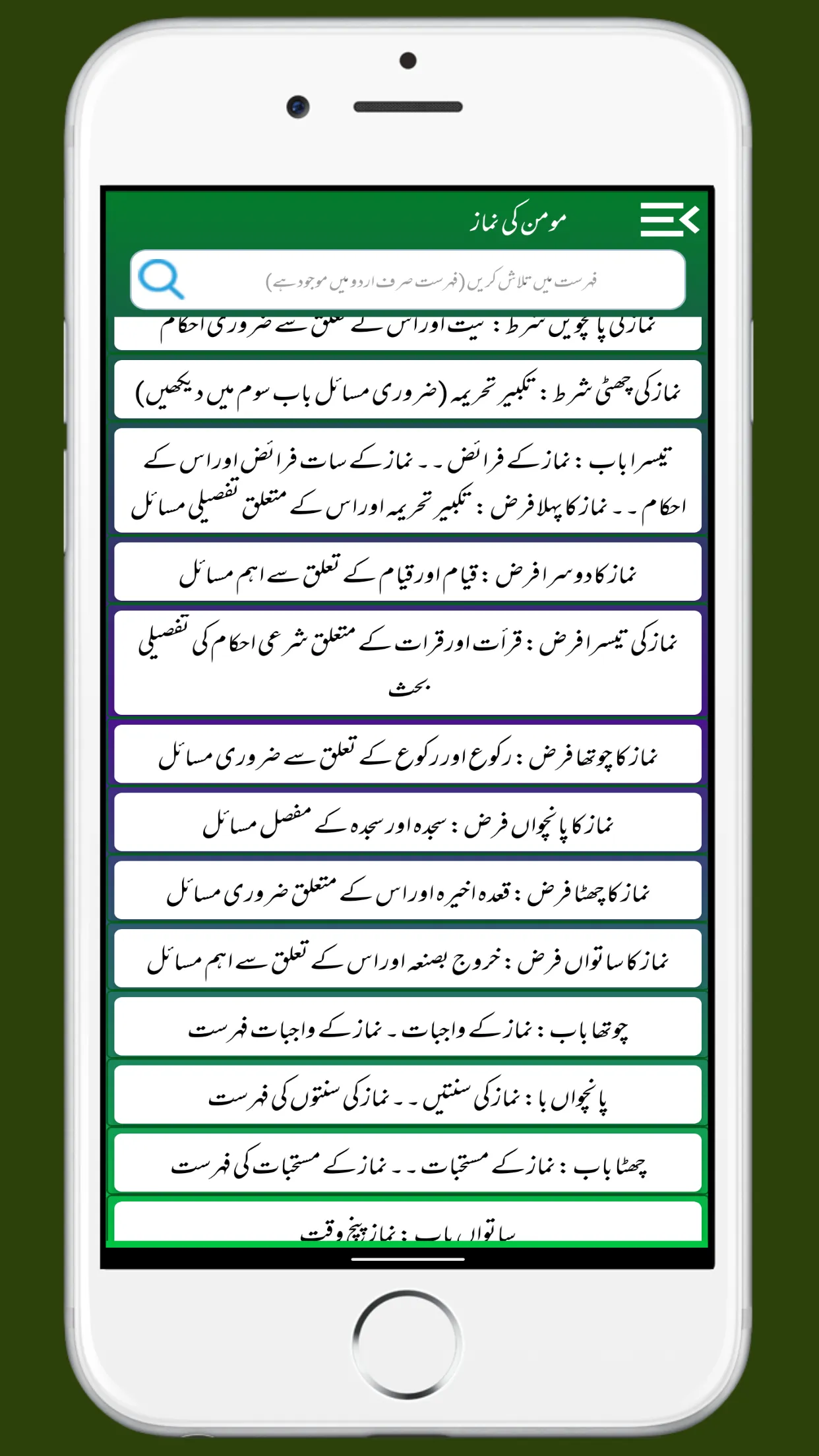 Momin Ki Namaz Urdu Hindi | Indus Appstore | Screenshot