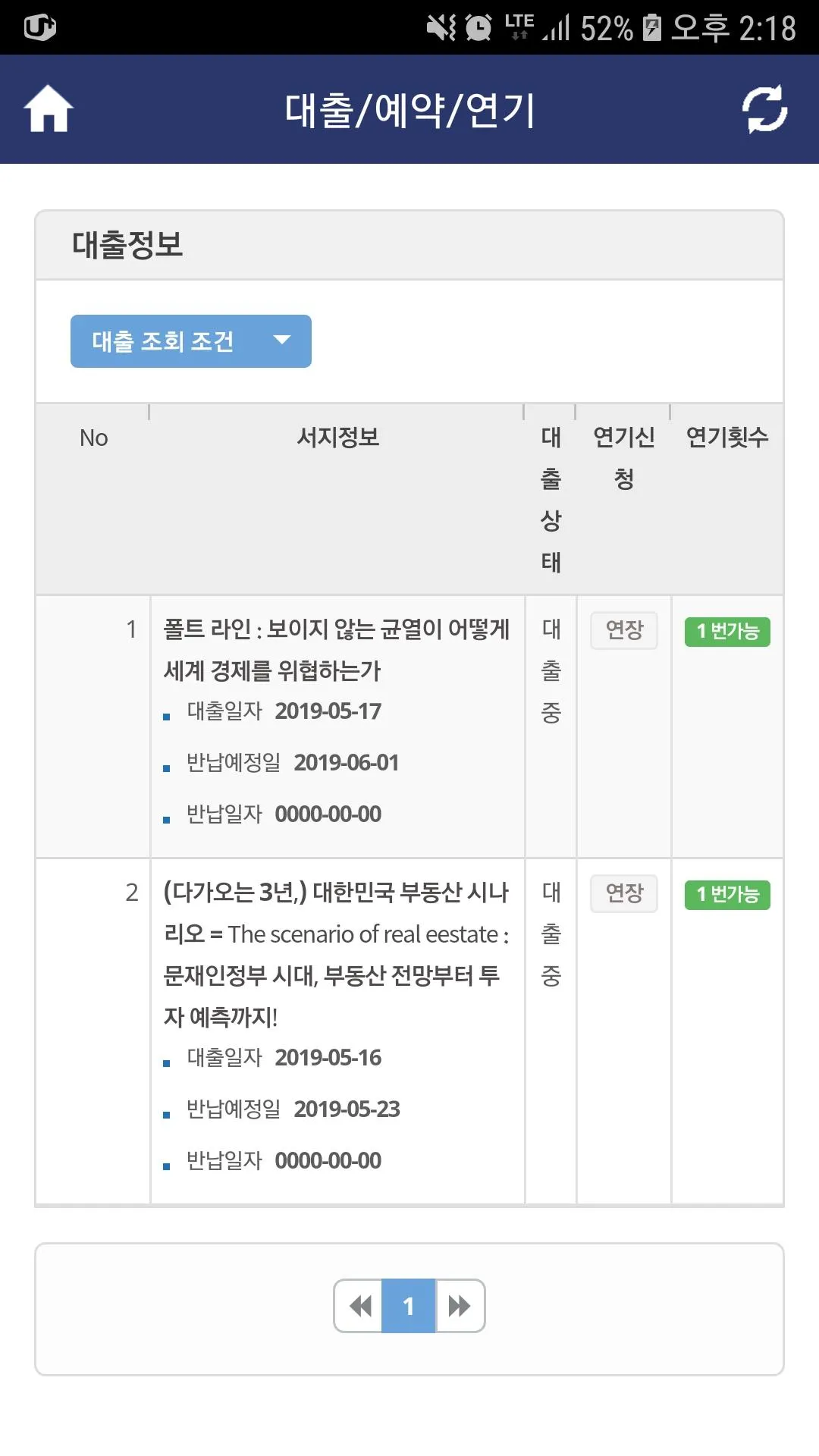 우송도서관 | Indus Appstore | Screenshot