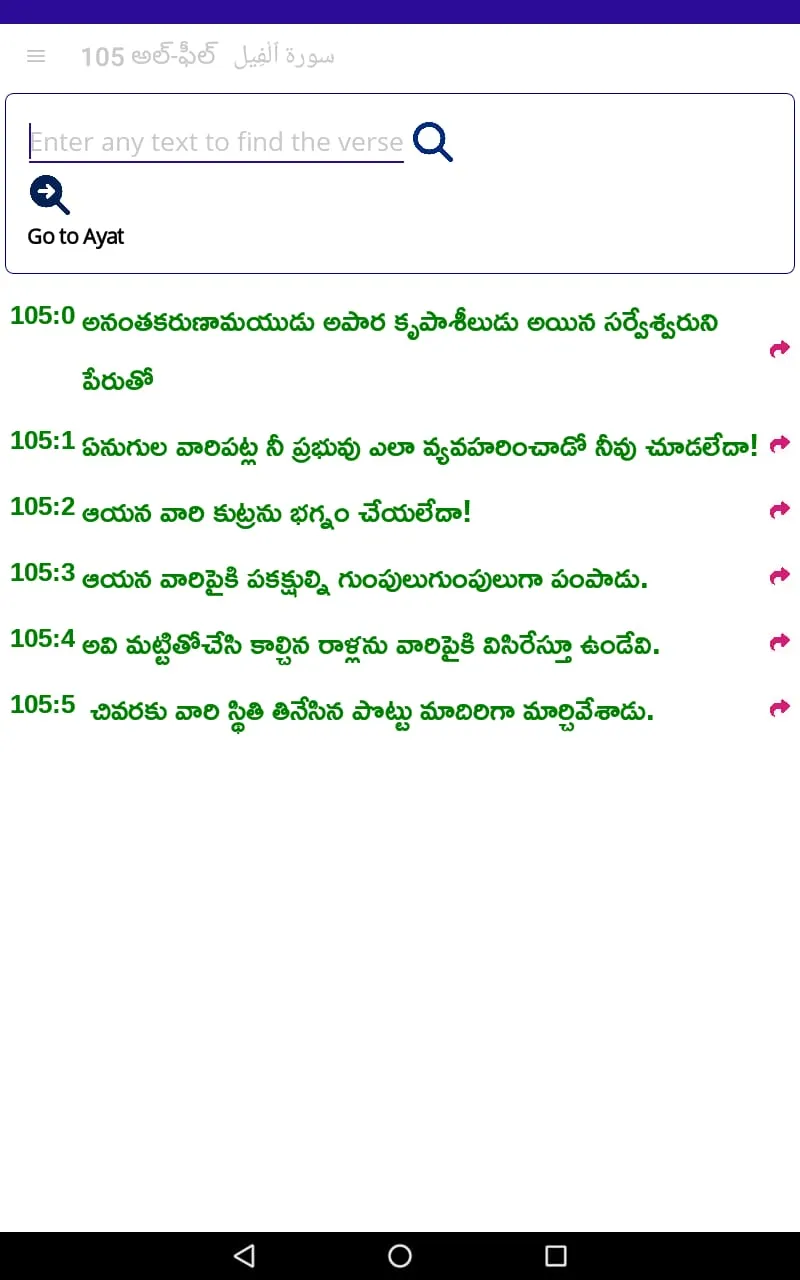 Telugu Quran | Indus Appstore | Screenshot