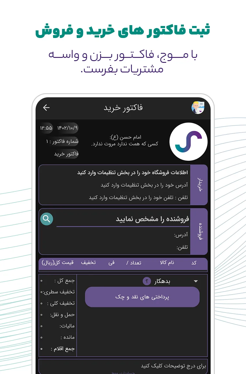 حسابداری موج شخصی و ثبت فاکتور | Indus Appstore | Screenshot