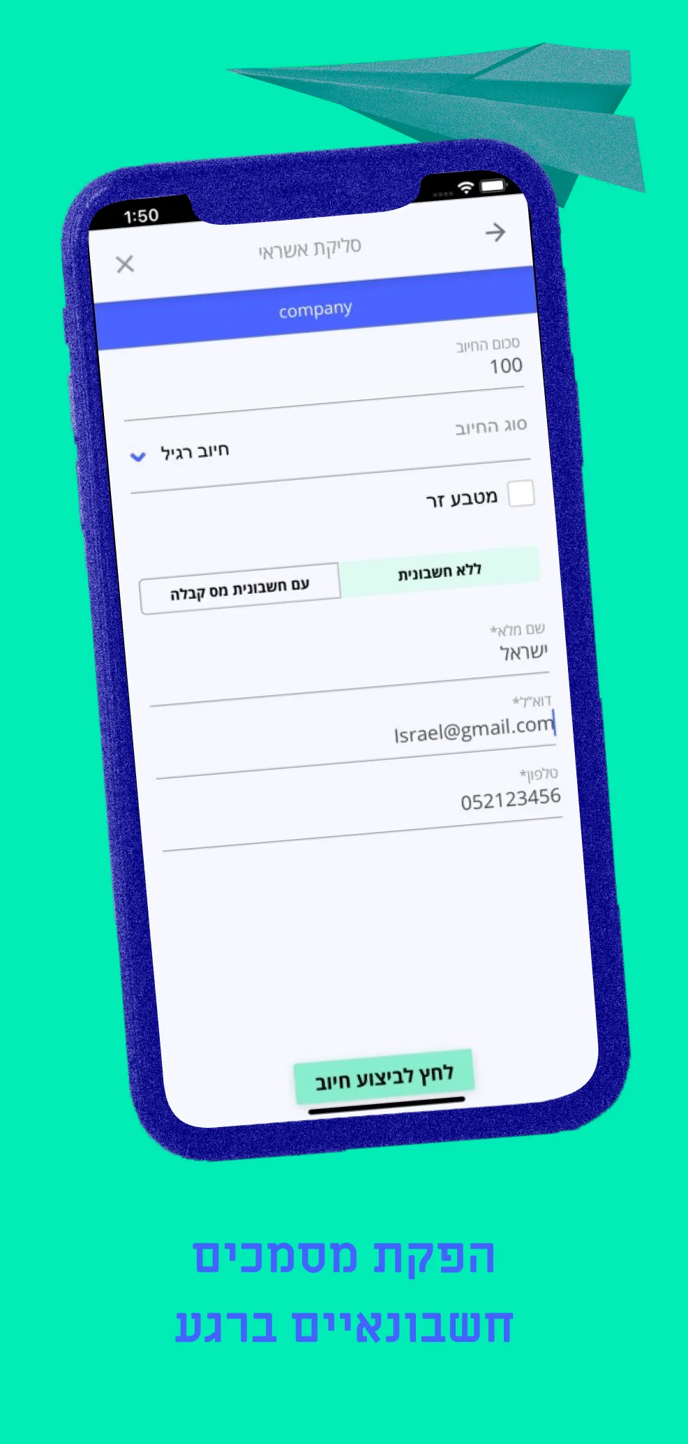 Invoice4u - Green Invoices | Indus Appstore | Screenshot