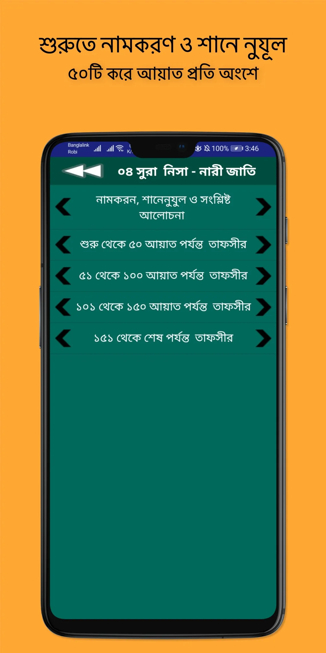 Tafhimul Quran Bangla Full | Indus Appstore | Screenshot