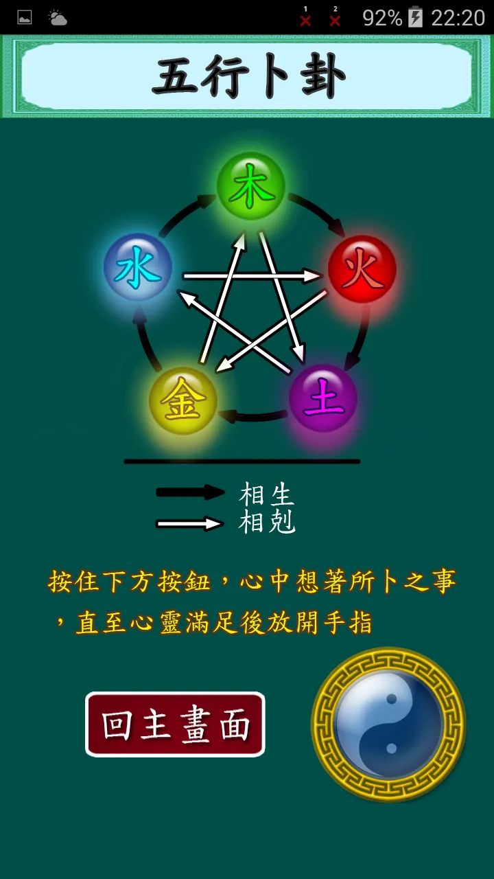 易經五行算命 | Indus Appstore | Screenshot