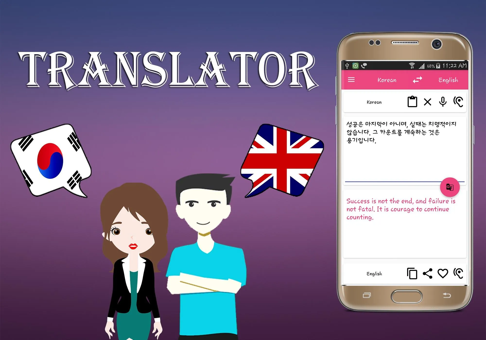 Korean To English Translator | Indus Appstore | Screenshot