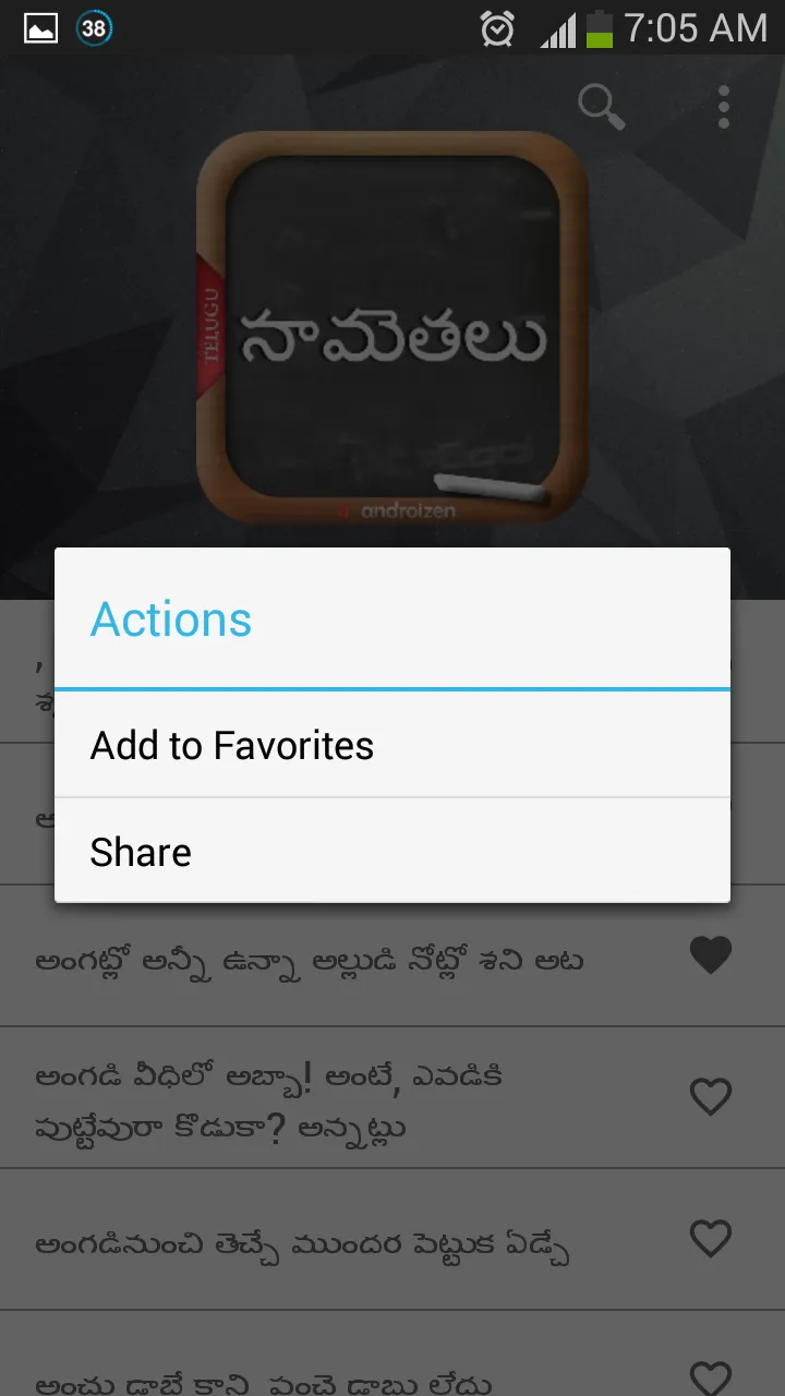 Telugu Samethalu (సామెతలు) | Indus Appstore | Screenshot