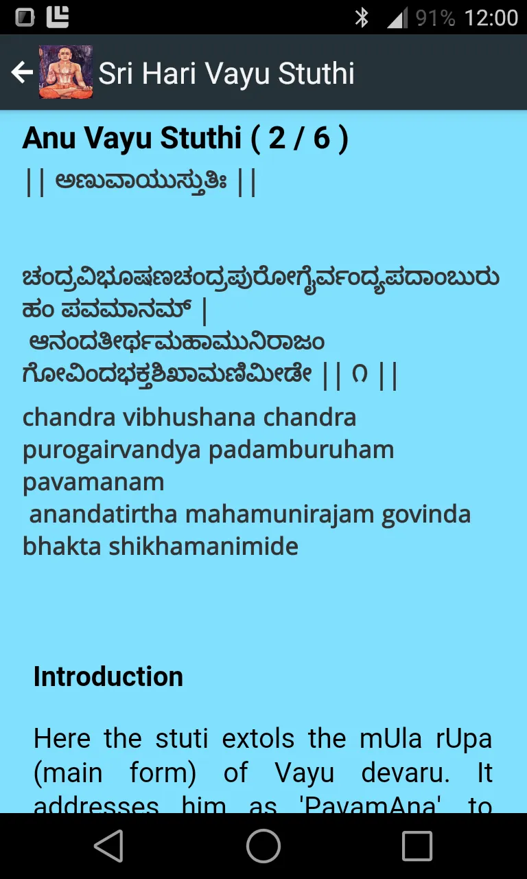 Sri Hari Vayu Stuthi Reference | Indus Appstore | Screenshot