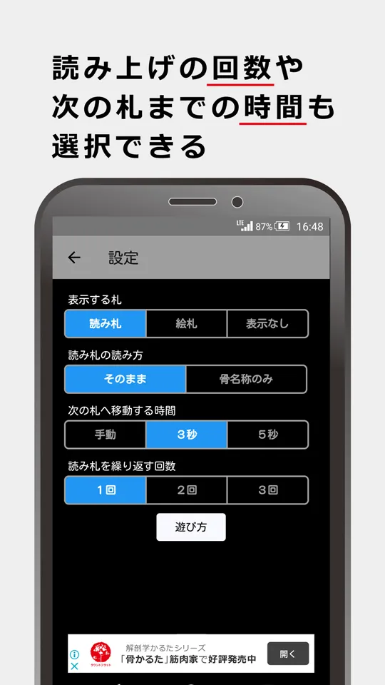 骨かるた | Indus Appstore | Screenshot