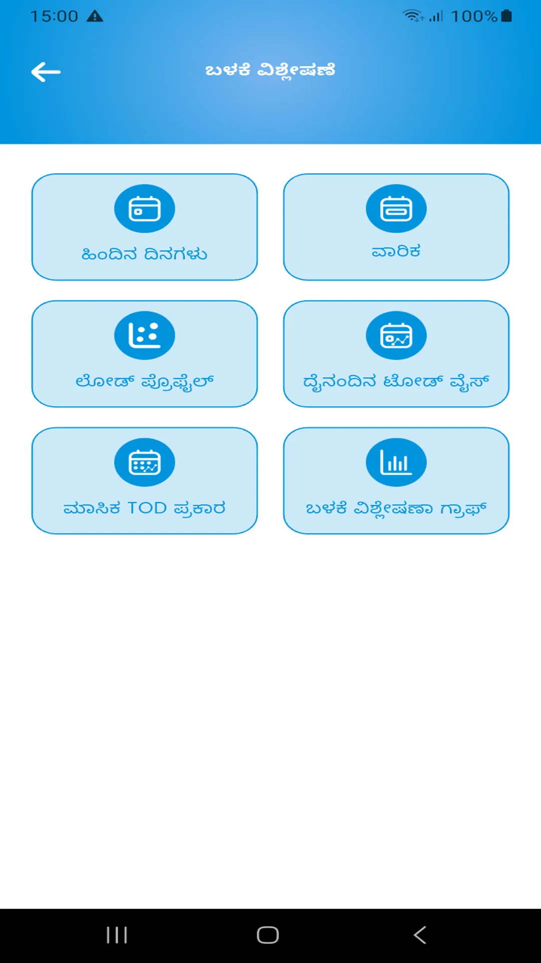 Smart Meters-HESCOM | Indus Appstore | Screenshot