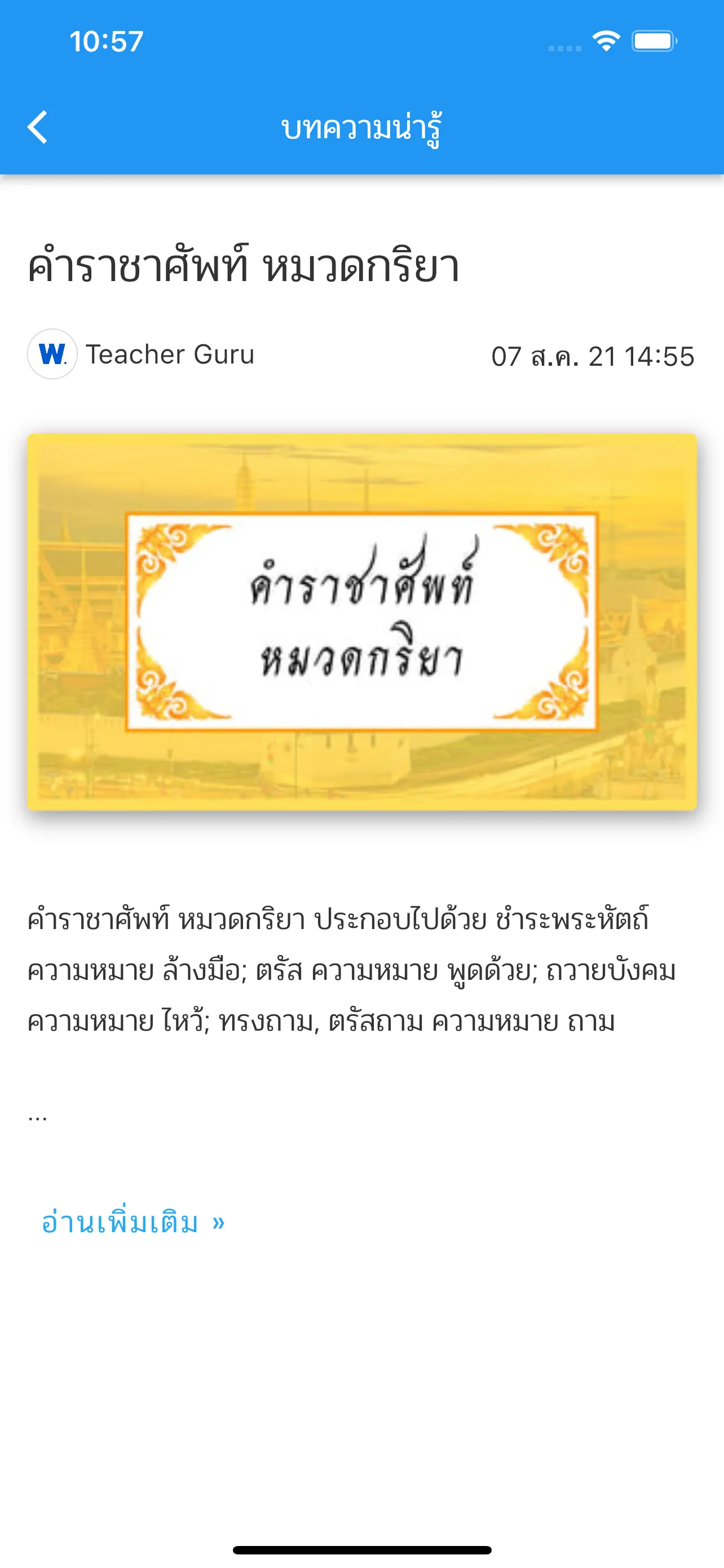 คำราชาศัพท์ | Indus Appstore | Screenshot