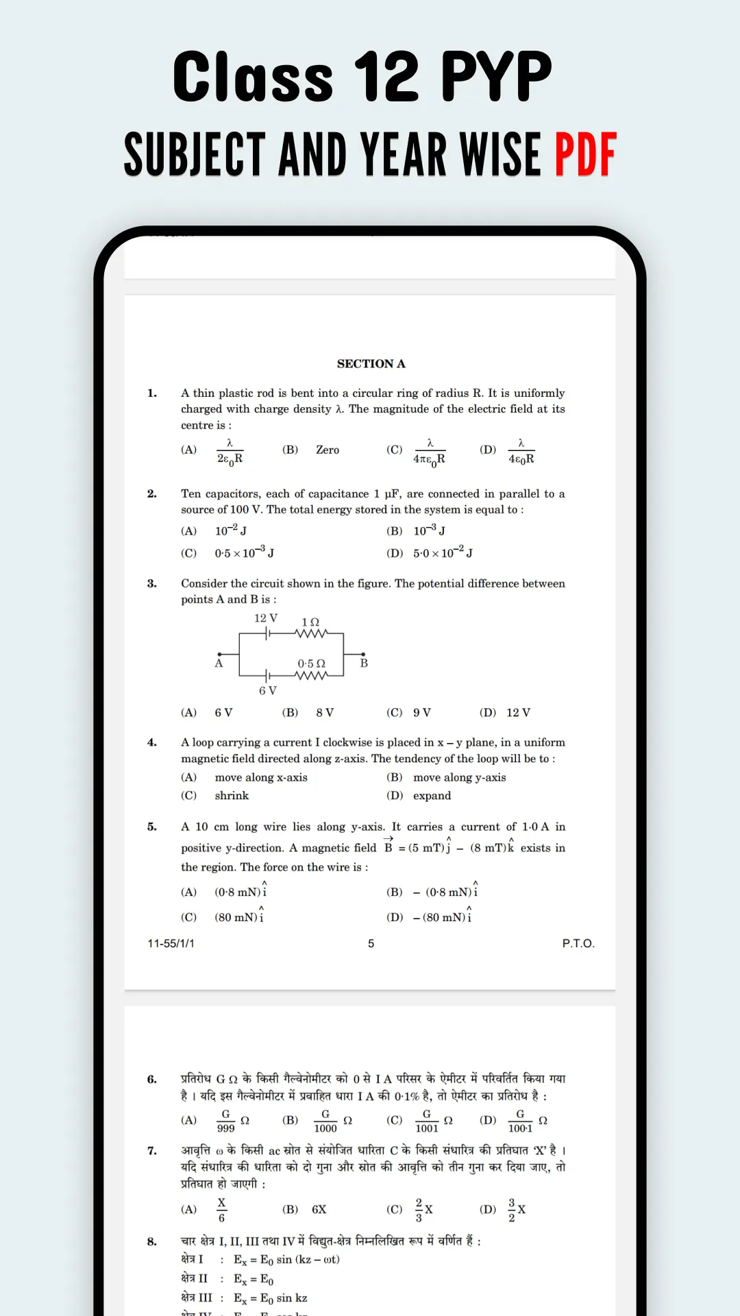 Class 12 previous year papers | Indus Appstore | Screenshot