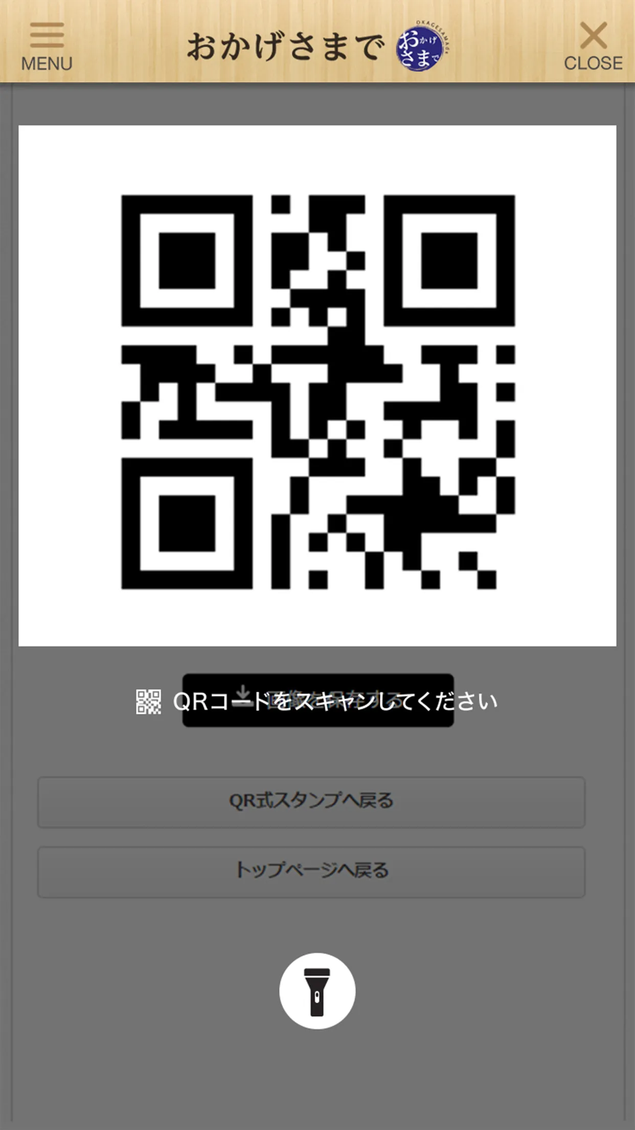 おかげさまで 公式アプリ | Indus Appstore | Screenshot
