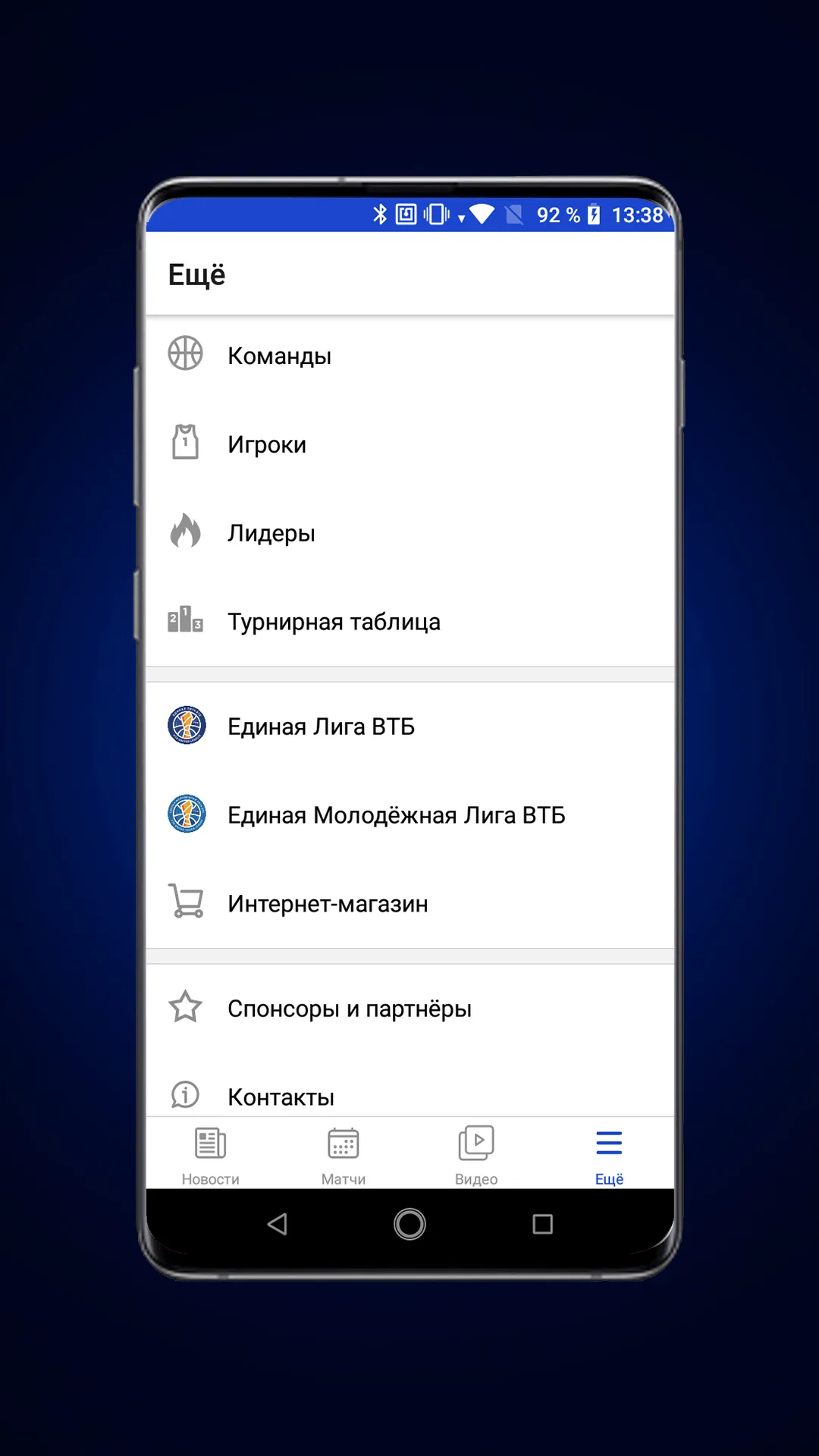 VTB League Official | Indus Appstore | Screenshot