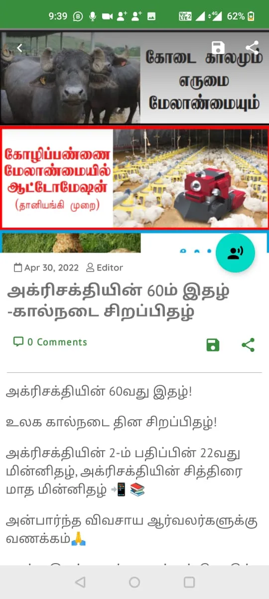 Vivasayam in Tamil - விவசாயம் | Indus Appstore | Screenshot