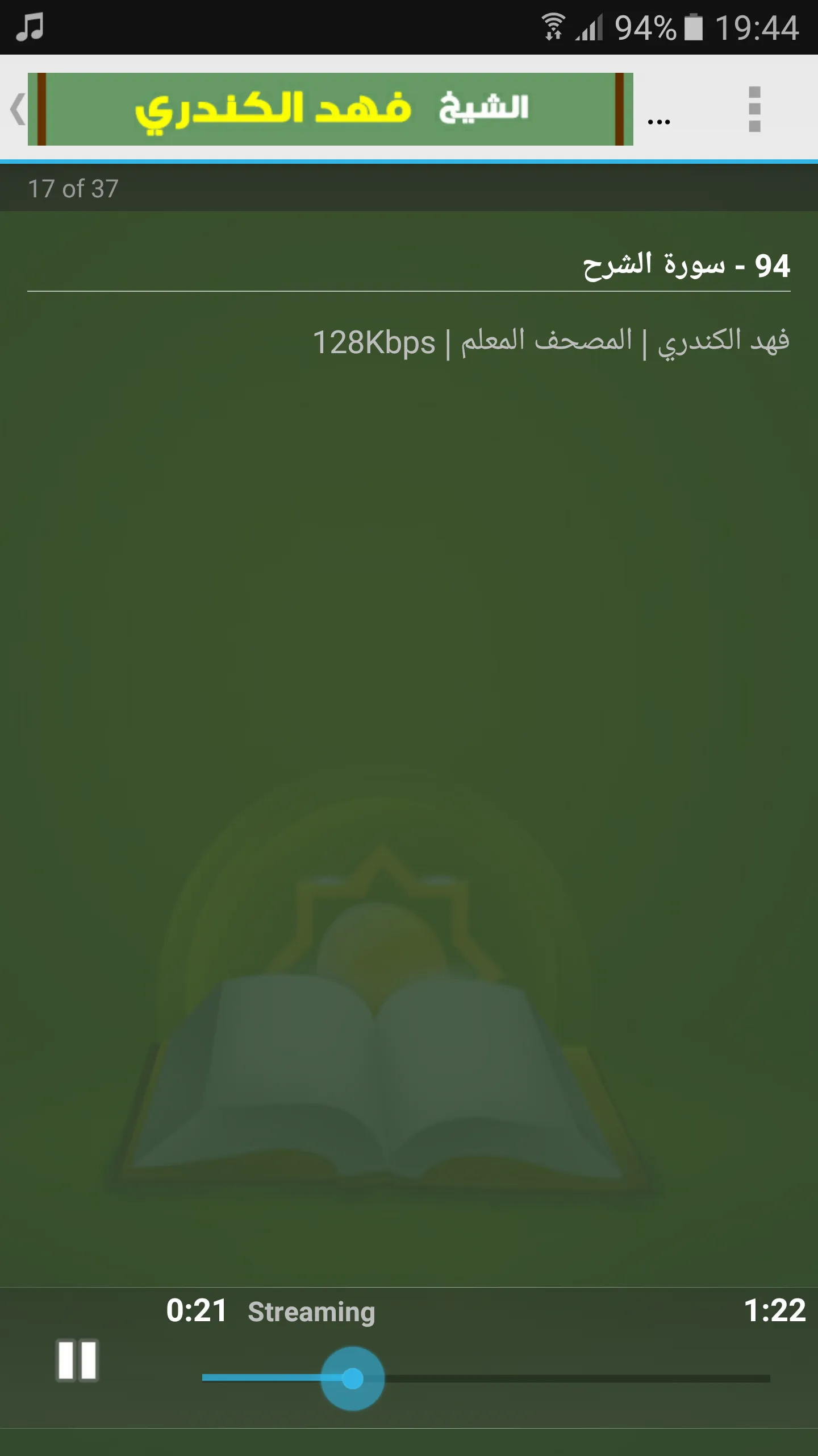 المصحف المعلم فهد الكندري قرآن | Indus Appstore | Screenshot