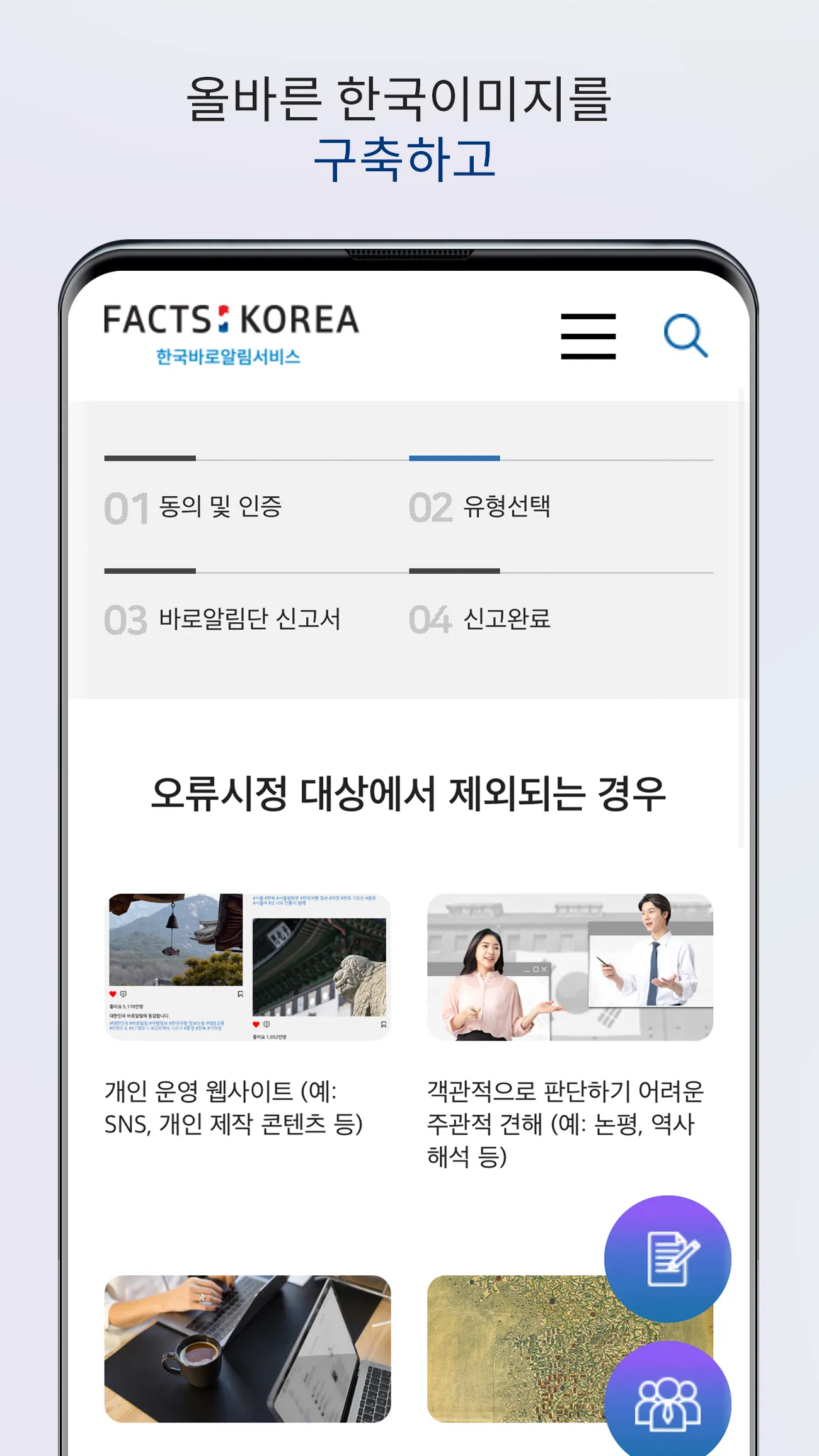 Facts About Korea | Indus Appstore | Screenshot