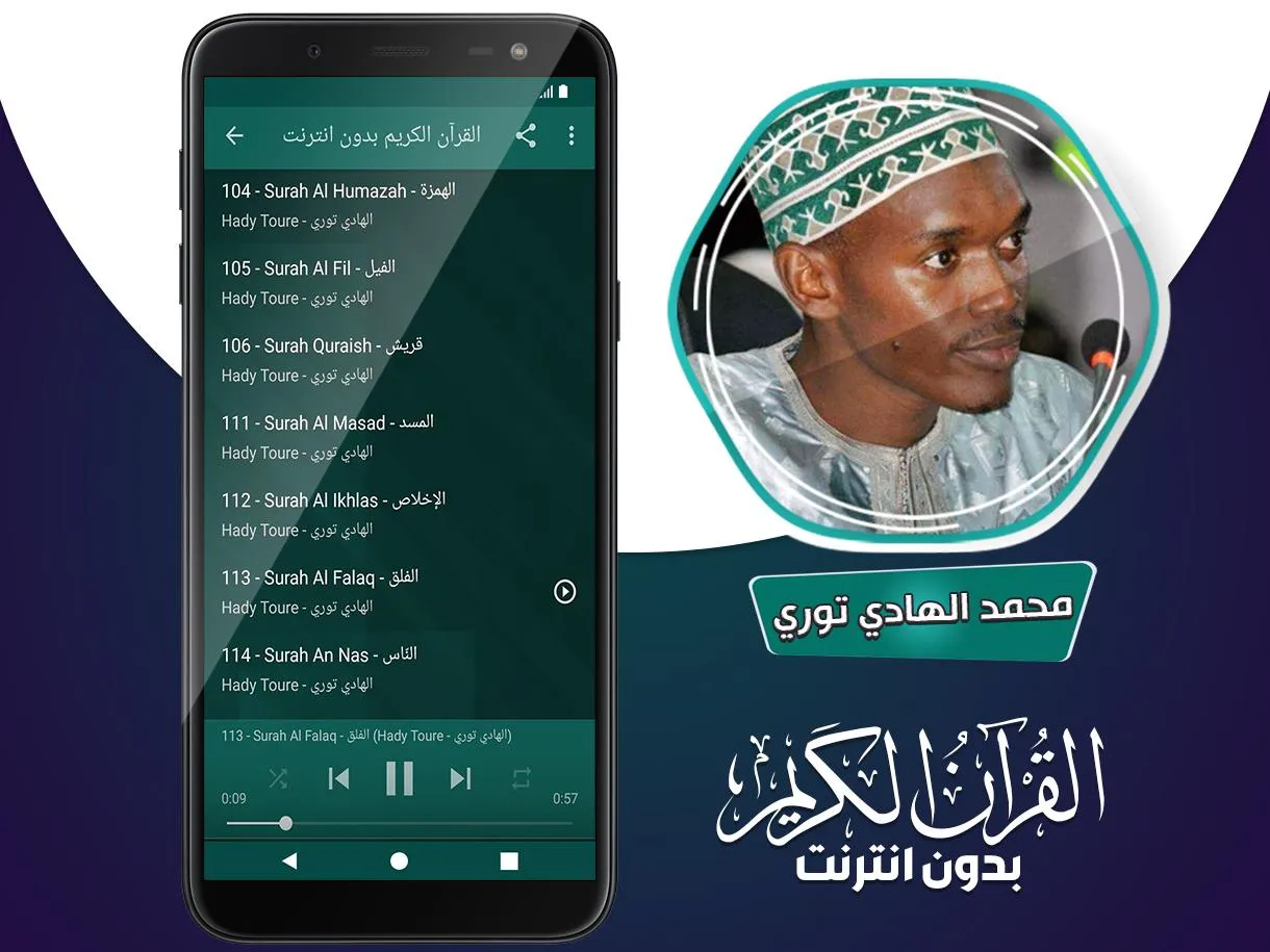 Serigne Hady Toure Quran | Indus Appstore | Screenshot