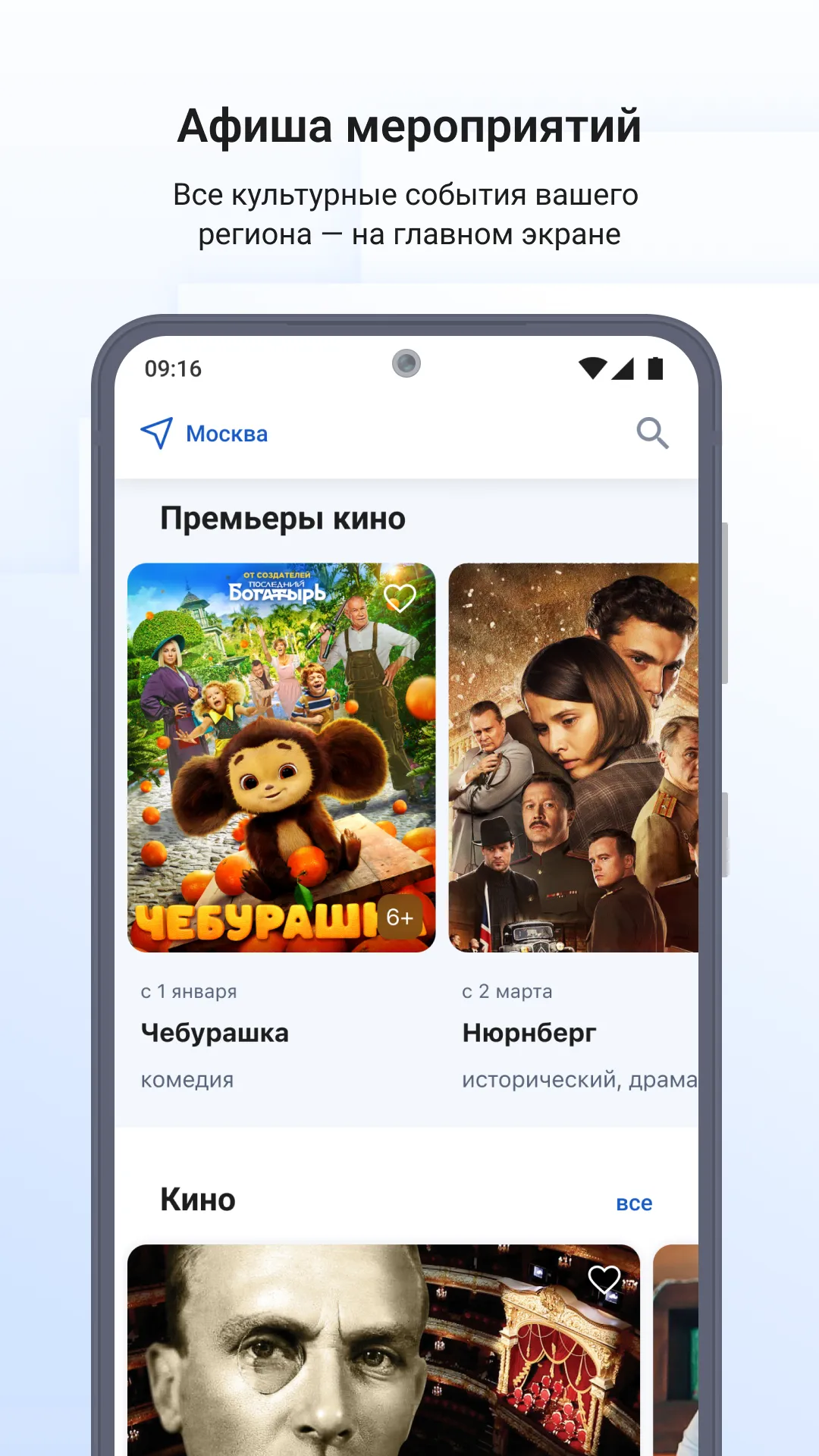 Госуслуги Культура | Indus Appstore | Screenshot