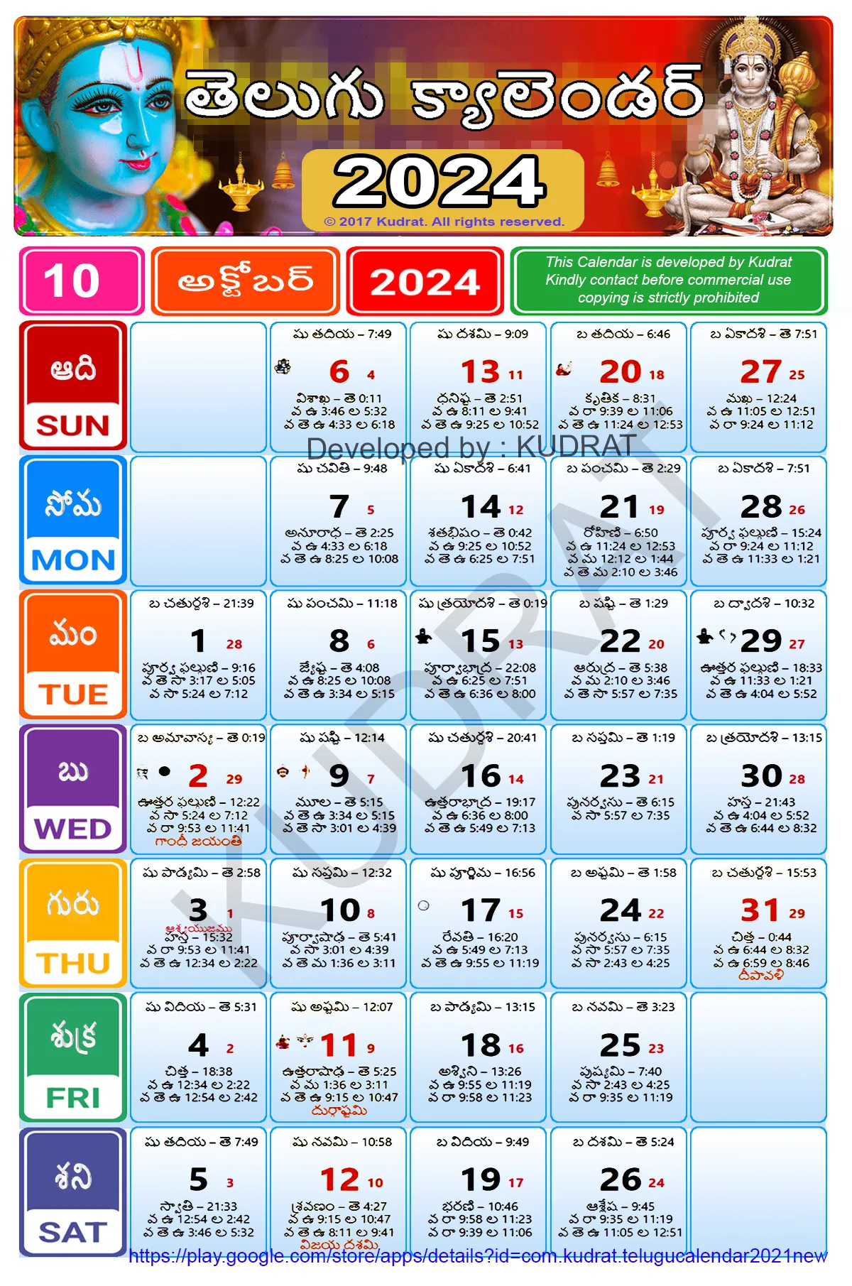 Telugu Calendar 2024 | Indus Appstore | Screenshot